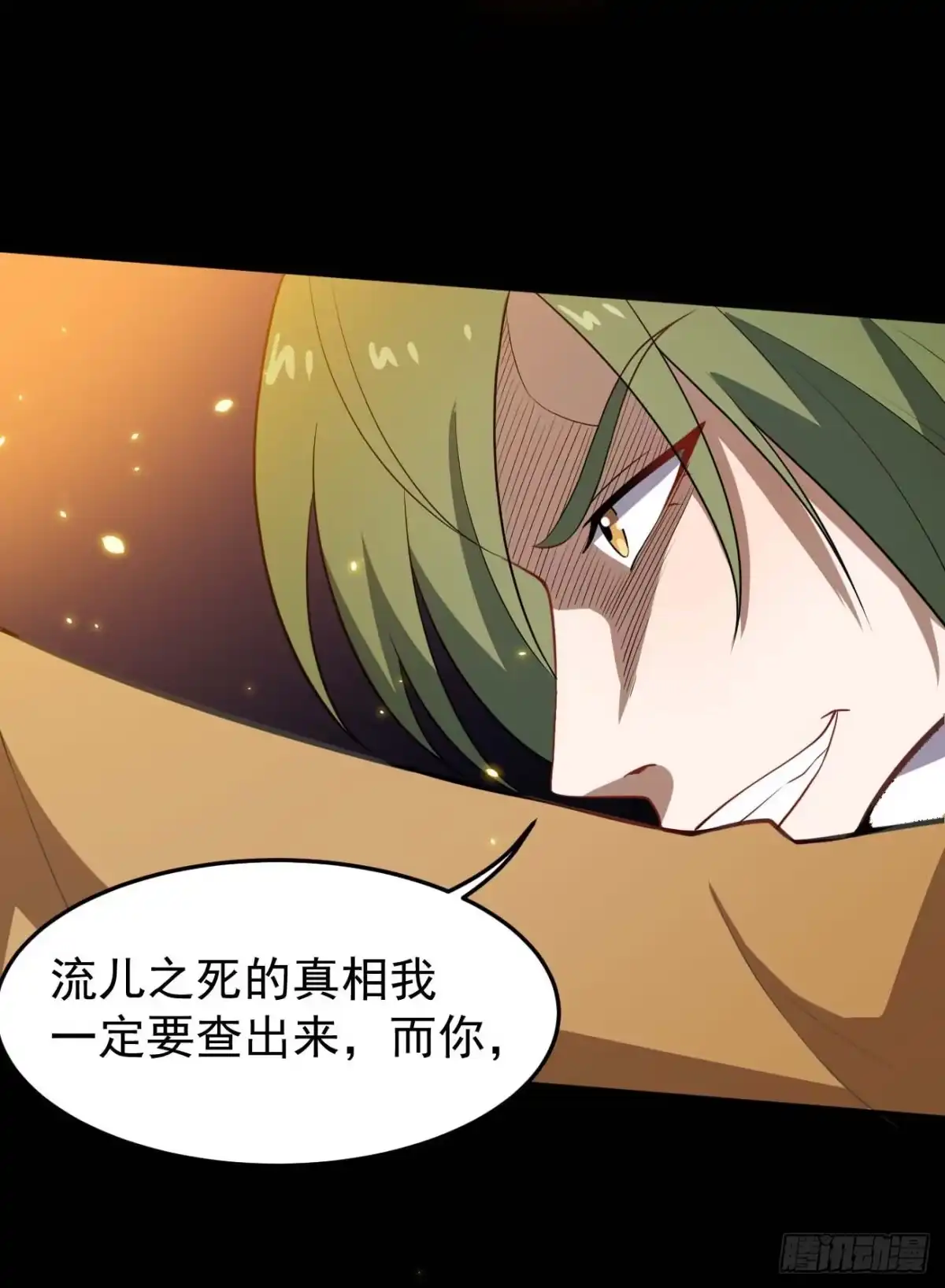 《祖上阔过》第73话 夺魂大法 第32页