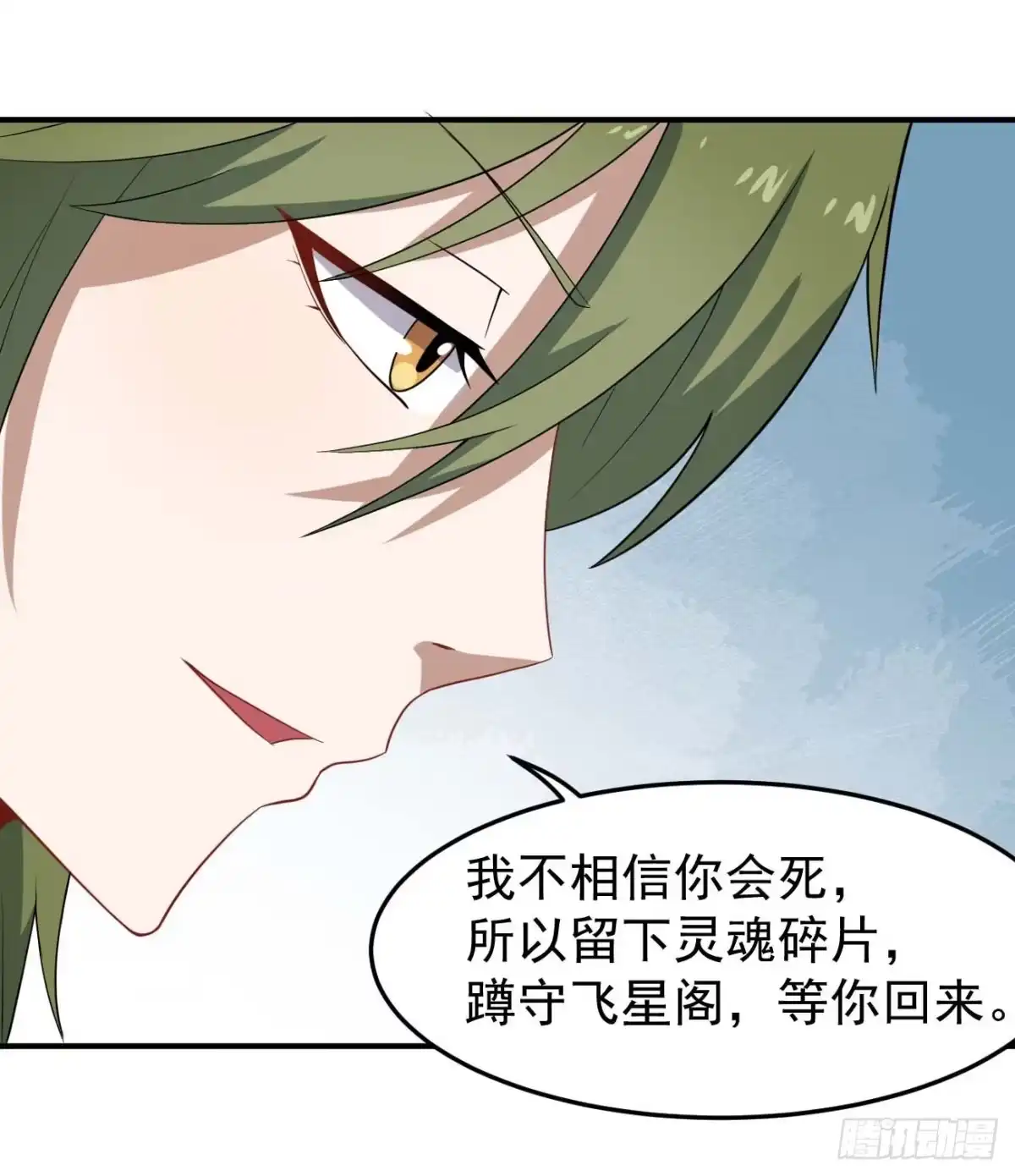 《祖上阔过》第73话 夺魂大法 第3页