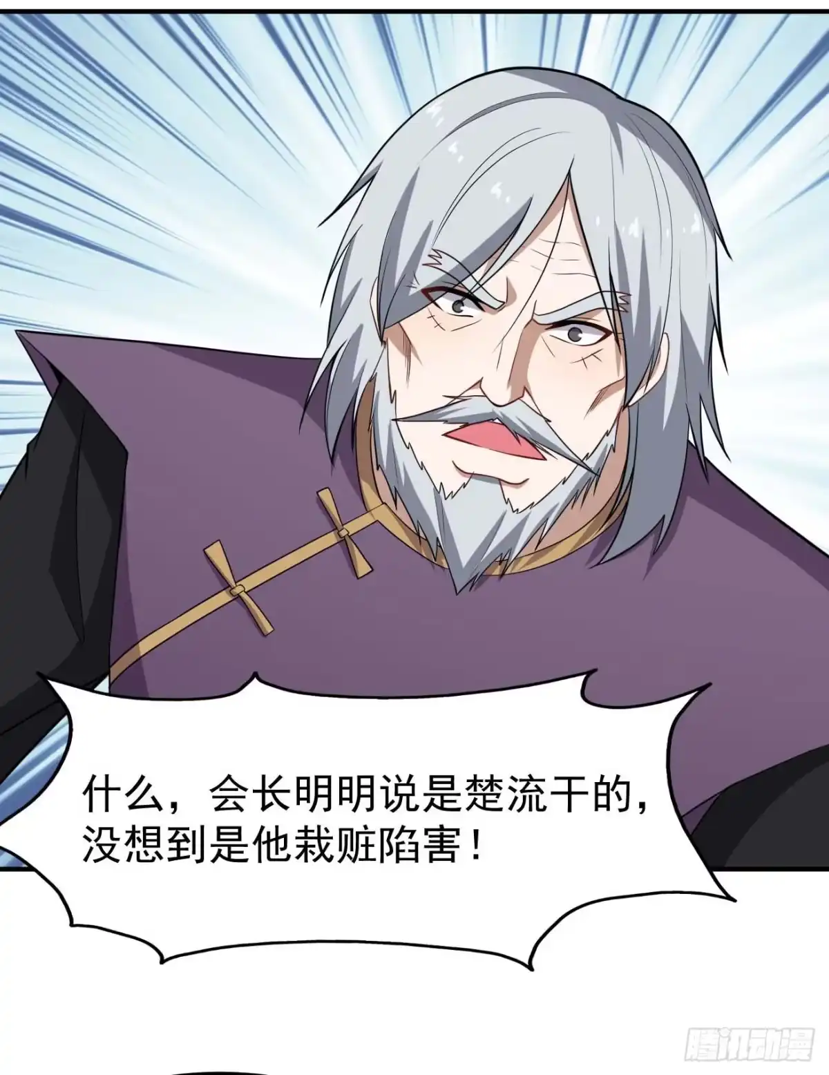 《祖上阔过》第74话 升仙阵 第37页