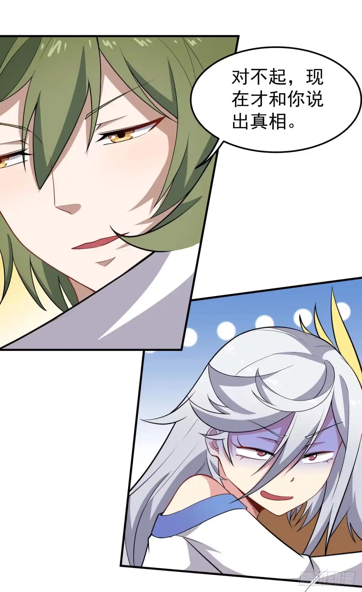 《祖上阔过》第74话 升仙阵 第3页