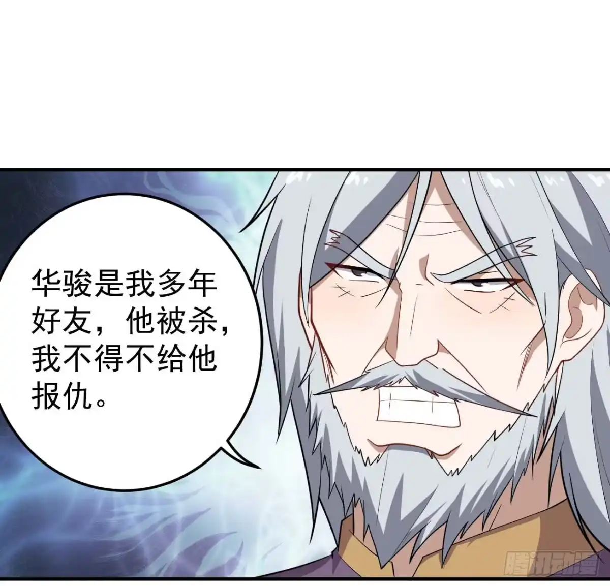 《祖上阔过》第74话 升仙阵 第9页
