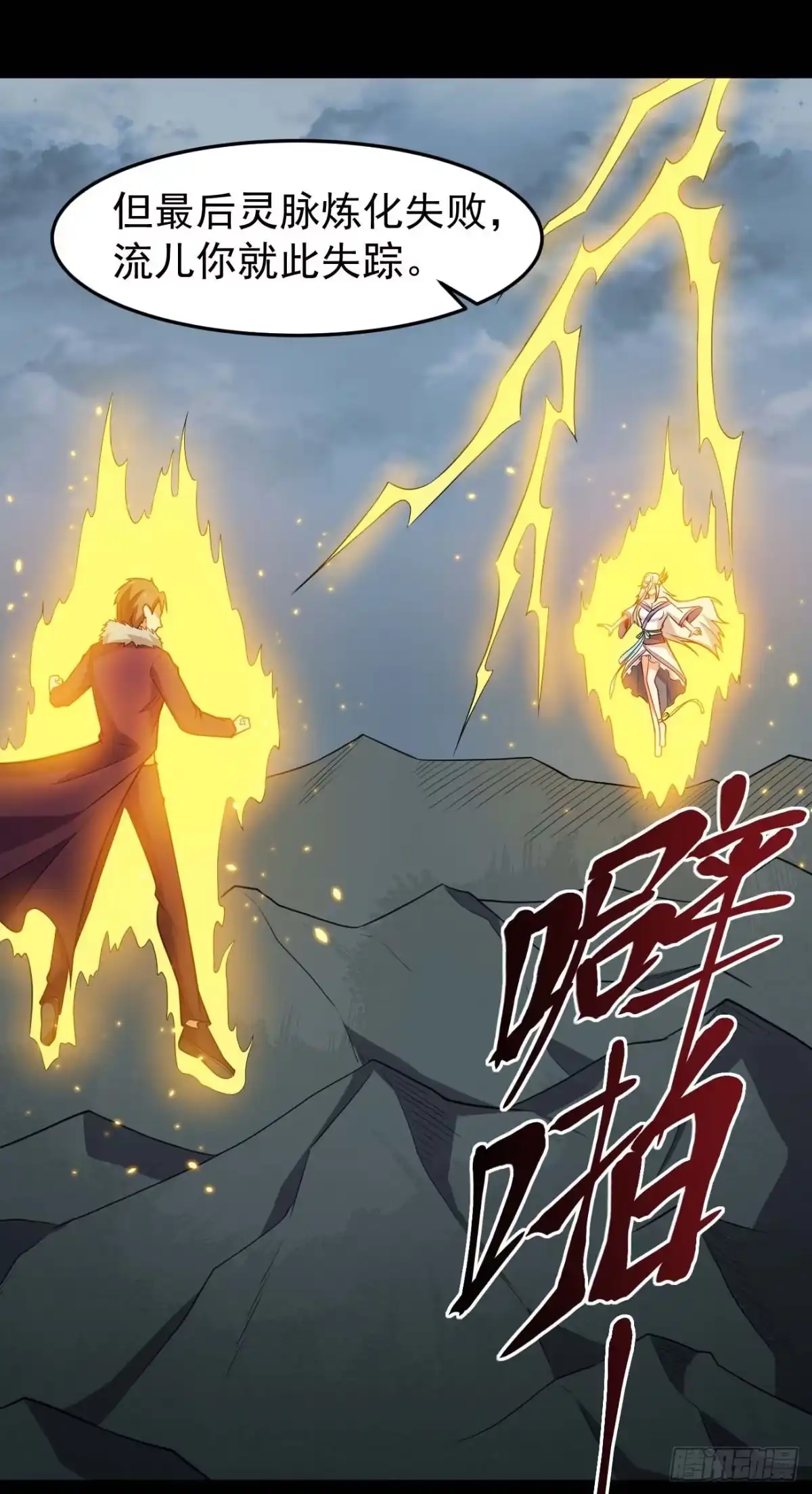 《祖上阔过》第74话 升仙阵 第35页