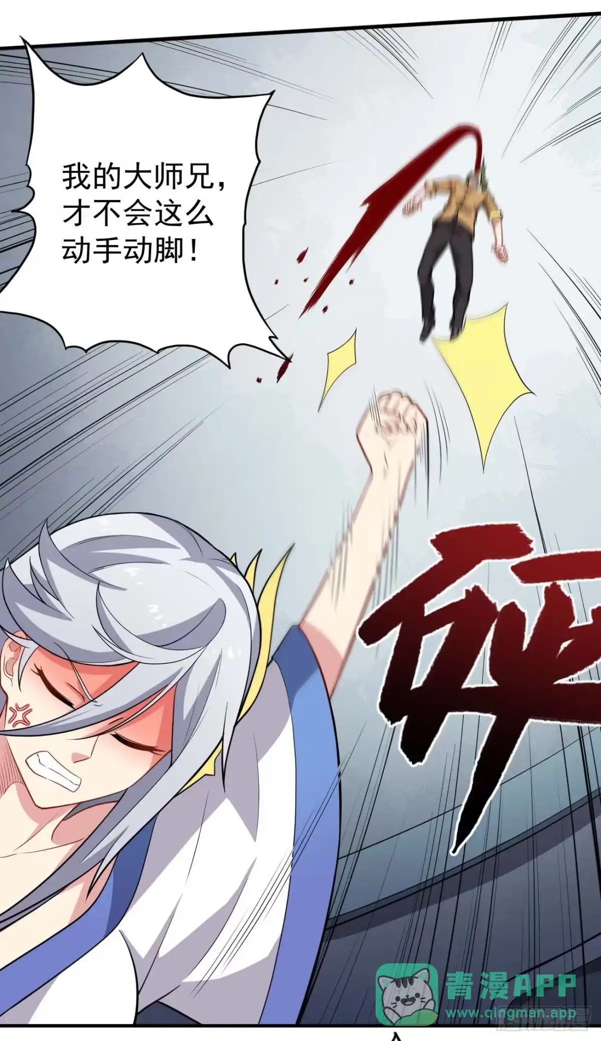 《祖上阔过》第74话 升仙阵 第6页