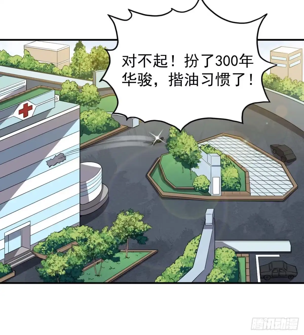 《祖上阔过》第74话 升仙阵 第7页