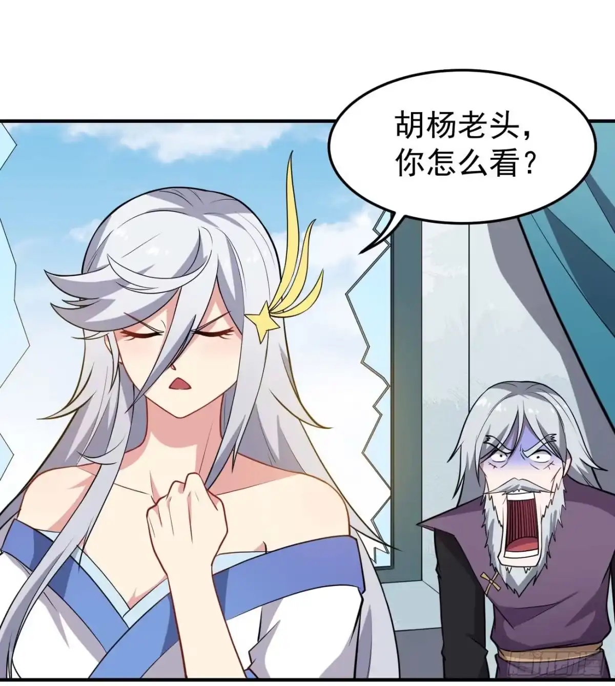 《祖上阔过》第74话 升仙阵 第8页