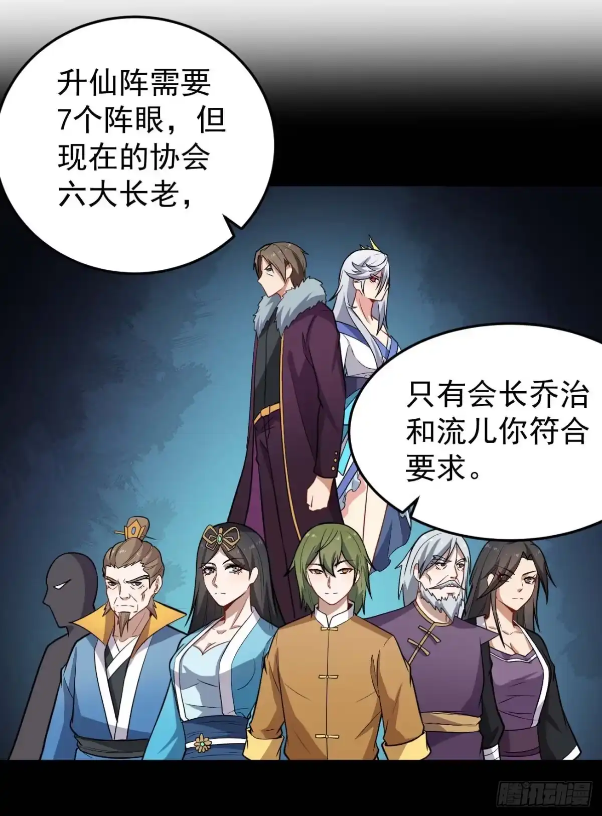《祖上阔过》第74话 升仙阵 第34页