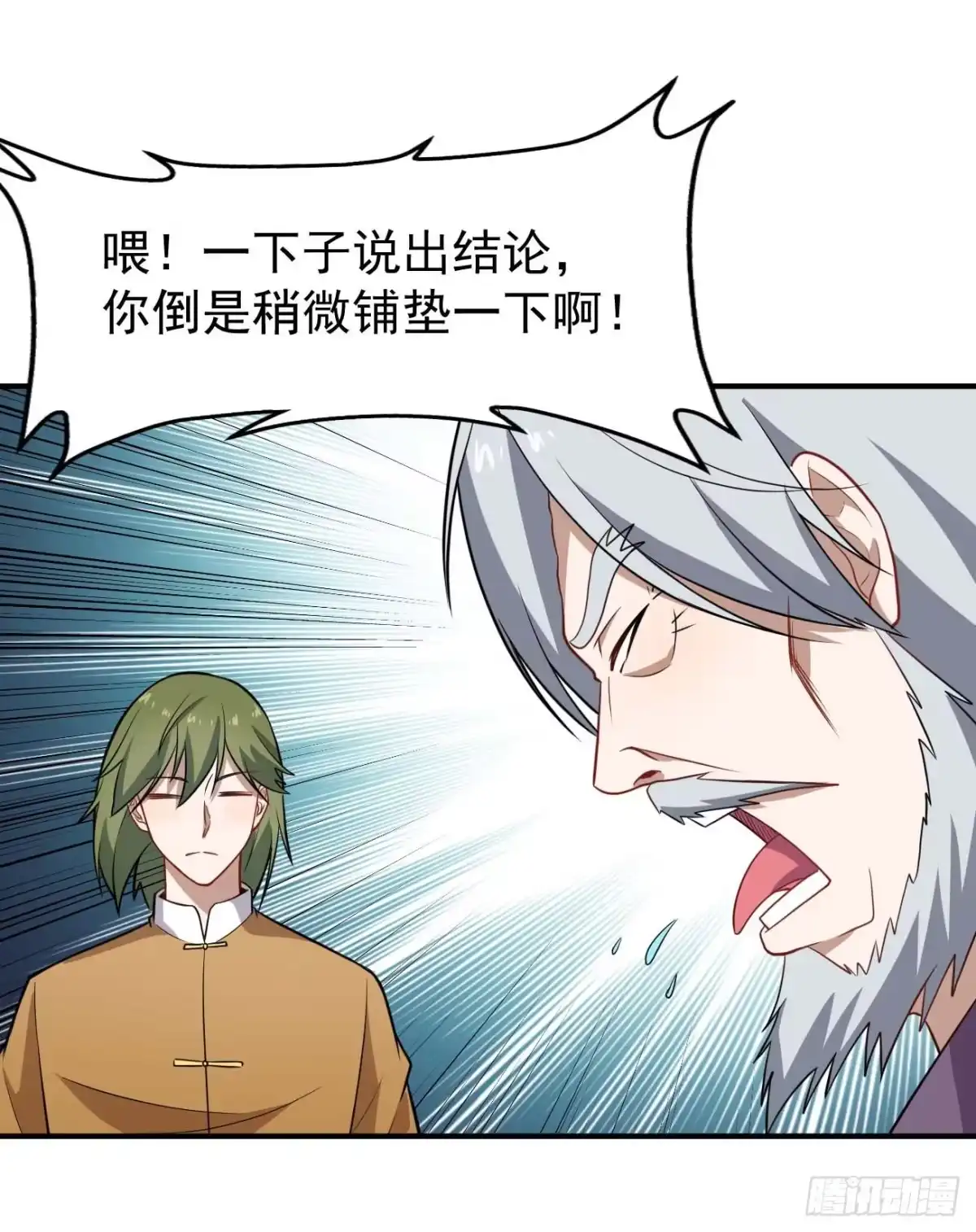 《祖上阔过》第74话 升仙阵 第32页