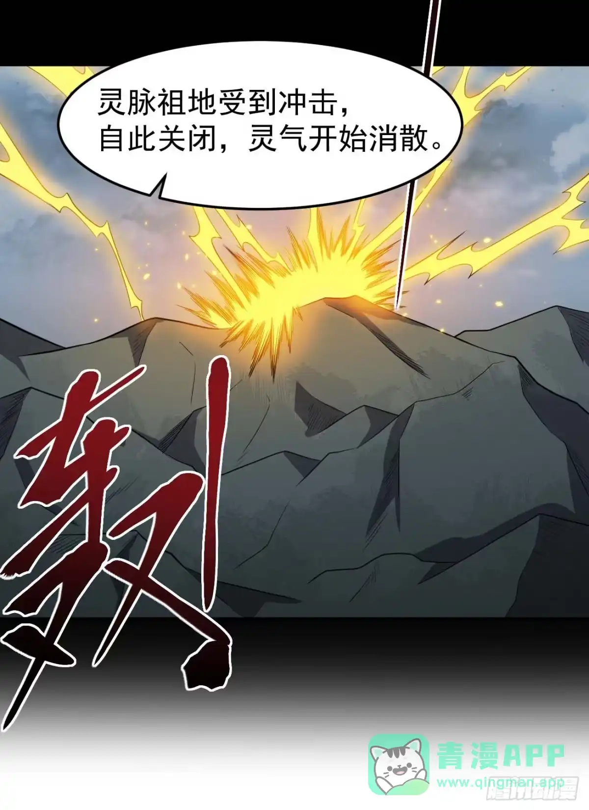 《祖上阔过》第74话 升仙阵 第36页