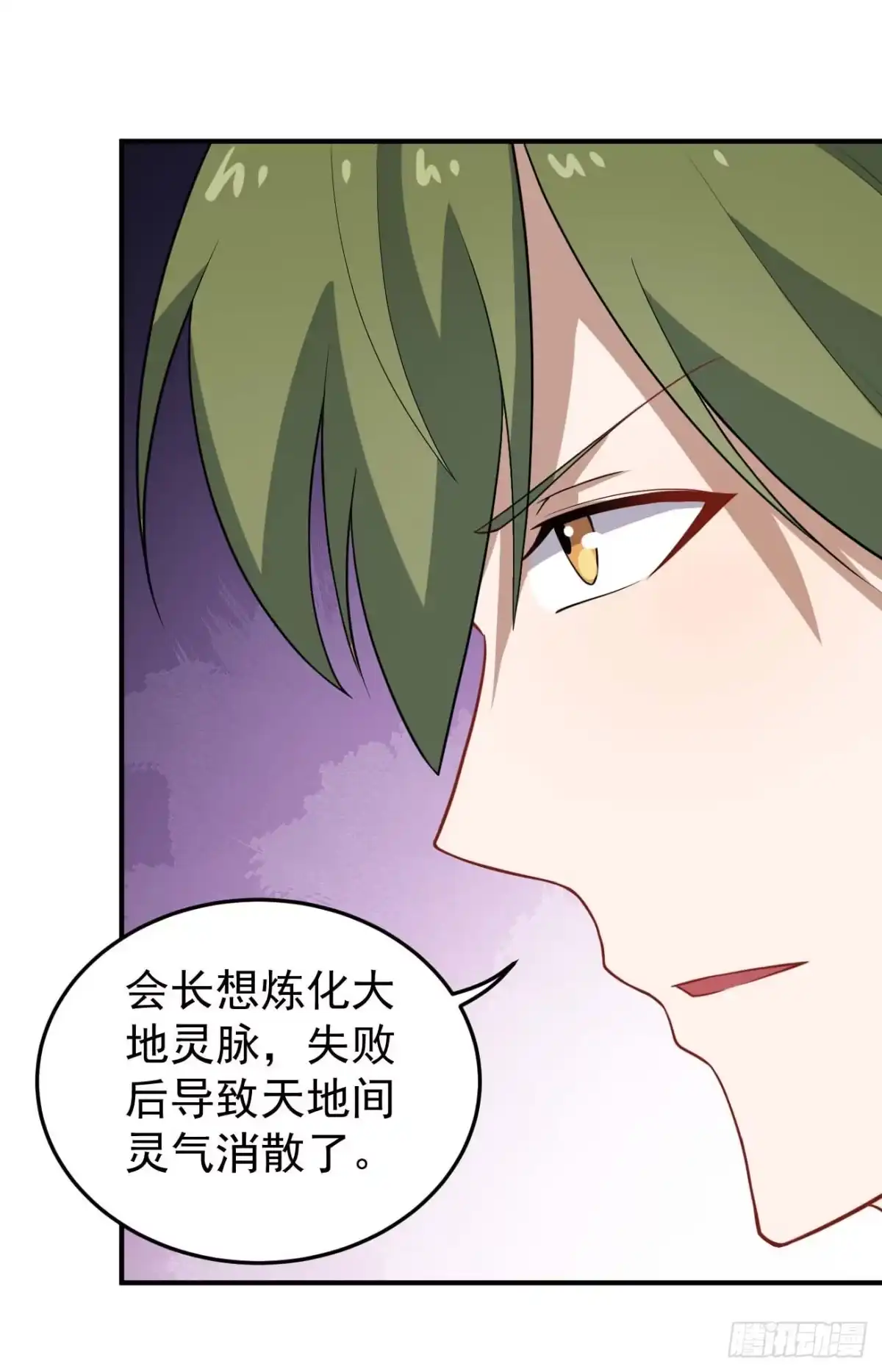 《祖上阔过》第74话 升仙阵 第30页