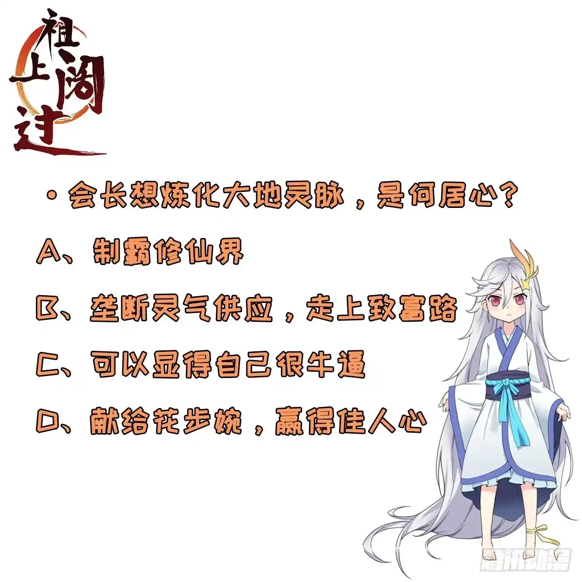 《祖上阔过》第74话 升仙阵 第40页