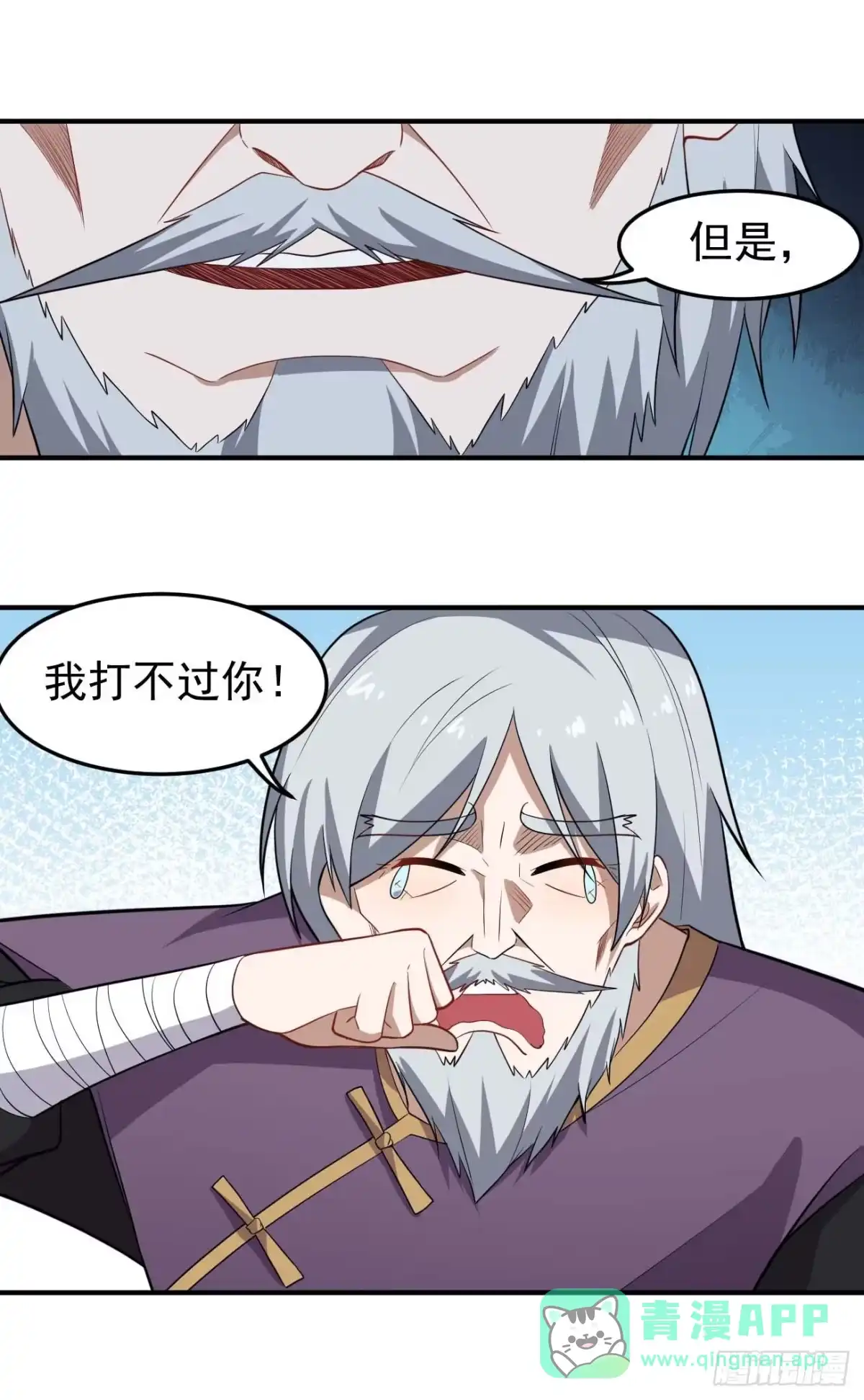 《祖上阔过》第74话 升仙阵 第11页