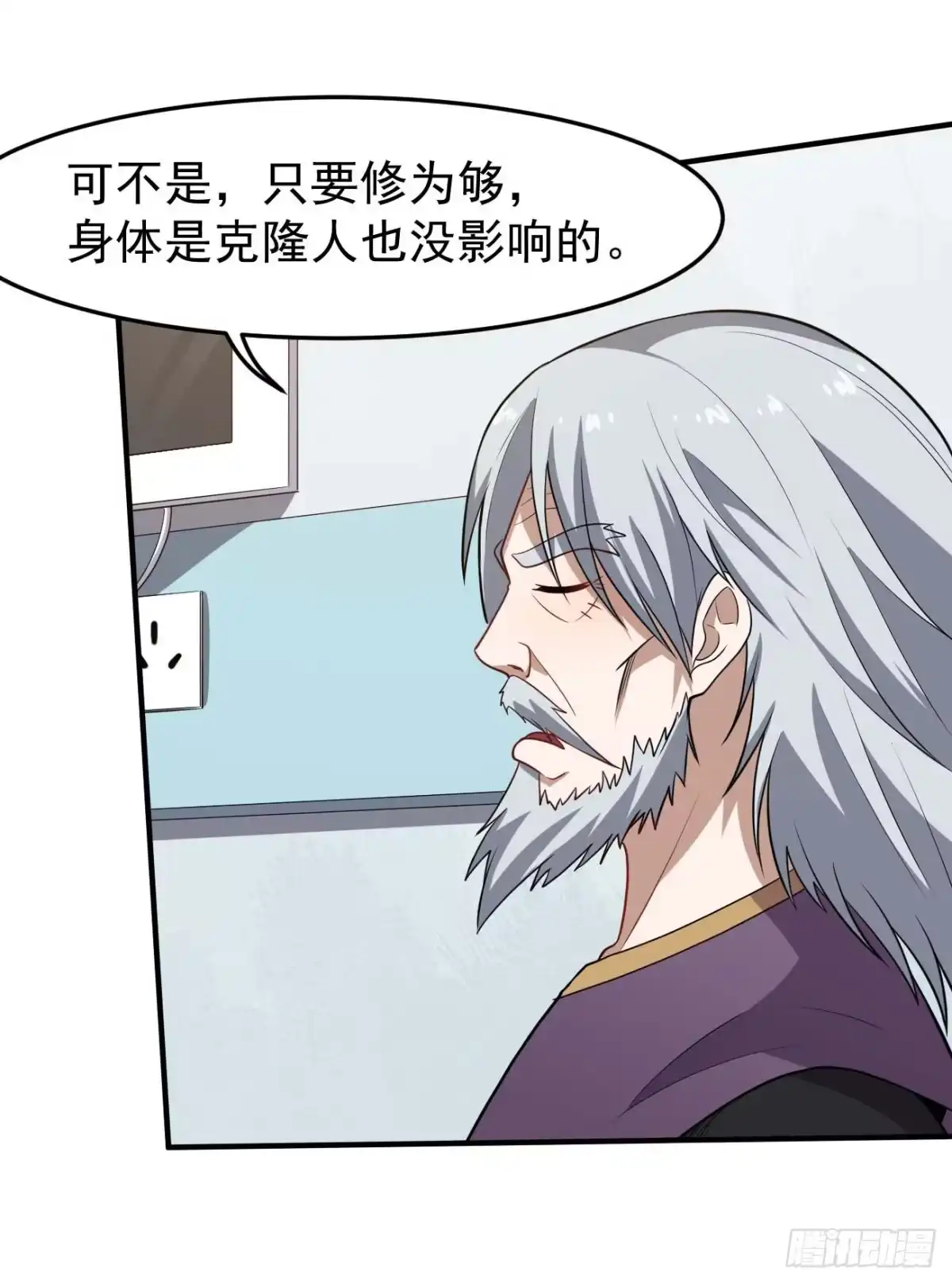 《祖上阔过》第75话 我是个多余的主角 第18页