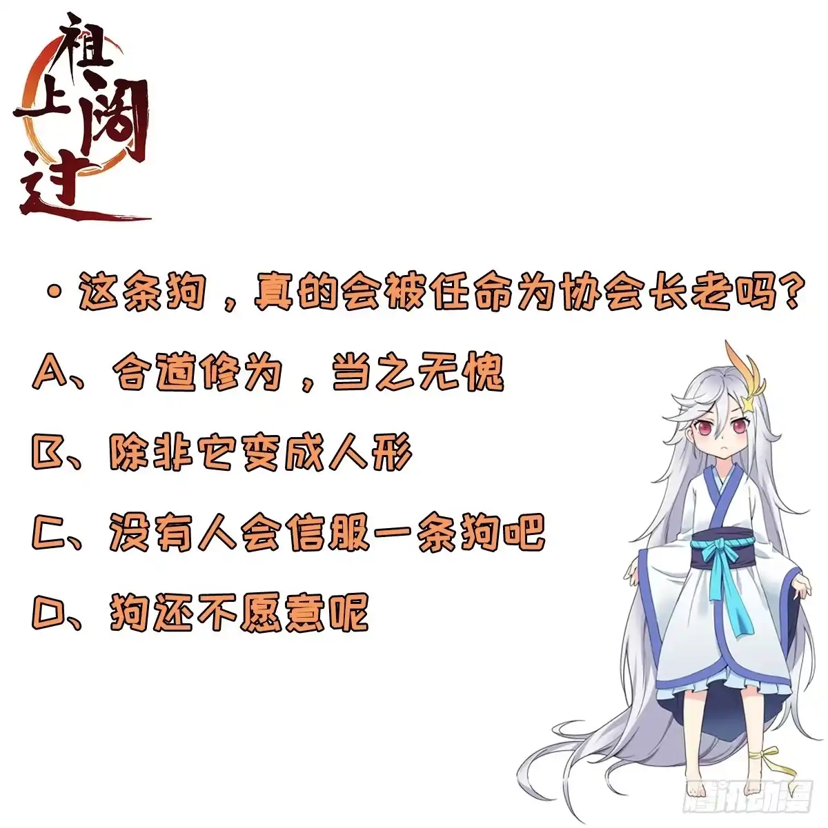 《祖上阔过》第75话 我是个多余的主角 第37页