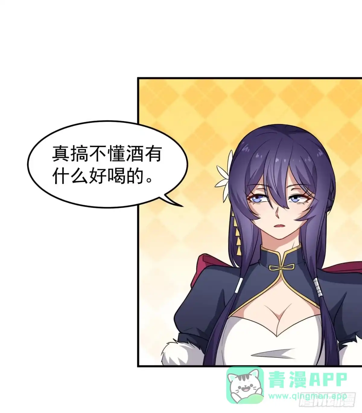 《祖上阔过》第75话 我是个多余的主角 第11页