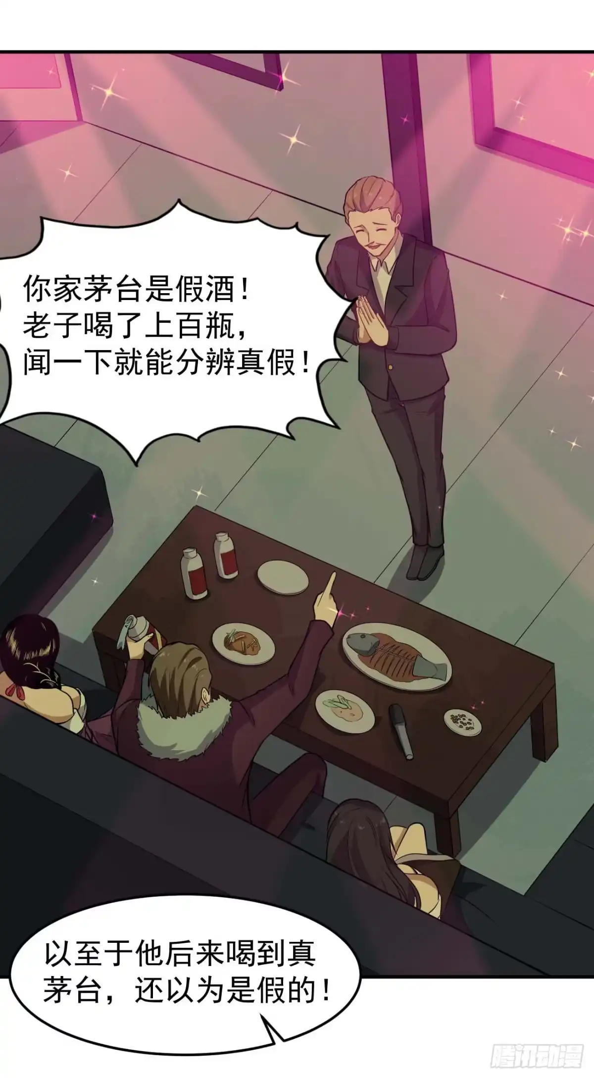 《祖上阔过》第75话 我是个多余的主角 第9页