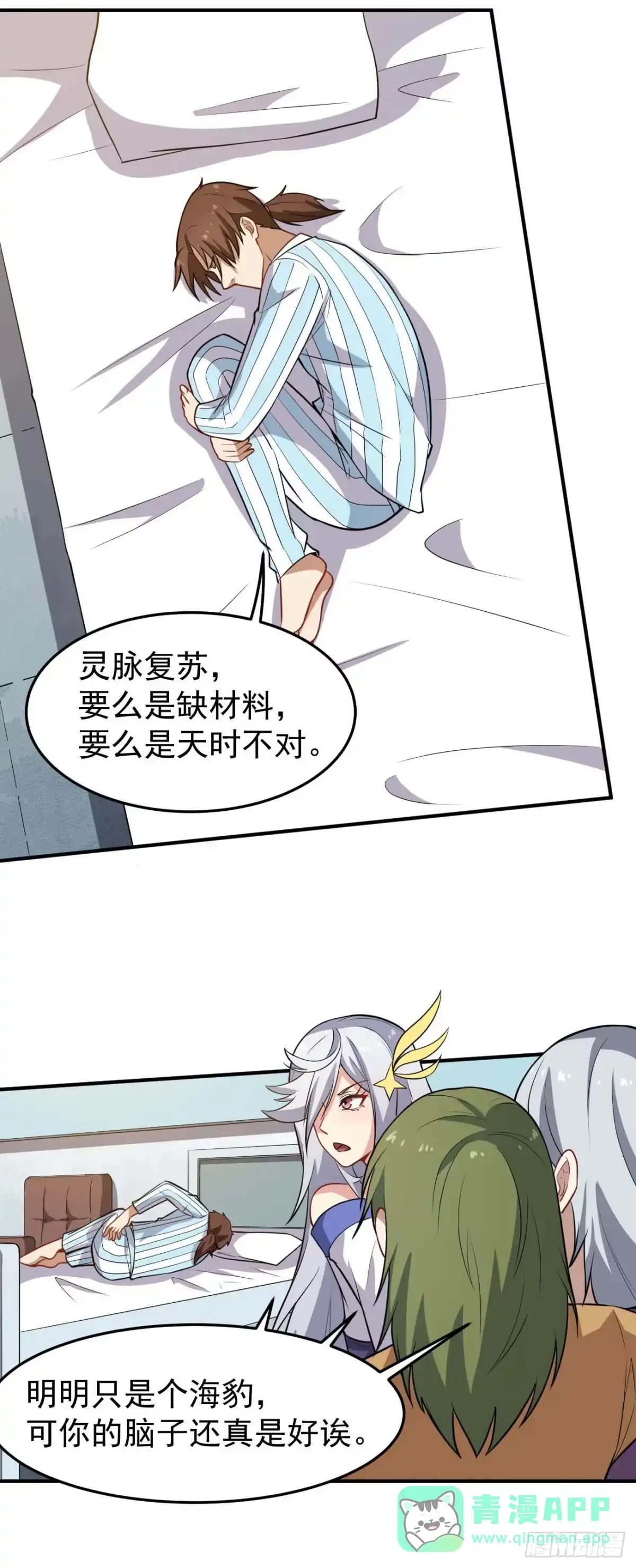 《祖上阔过》第75话 我是个多余的主角 第31页