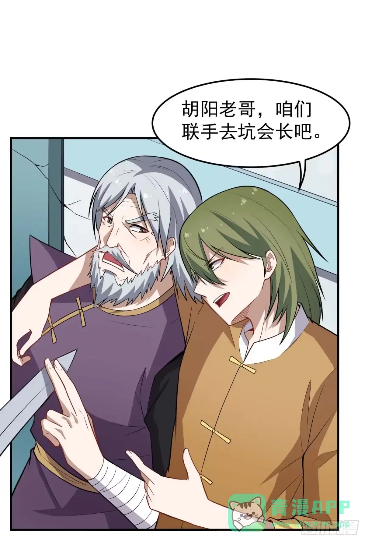 《祖上阔过》第75话 我是个多余的主角 第26页