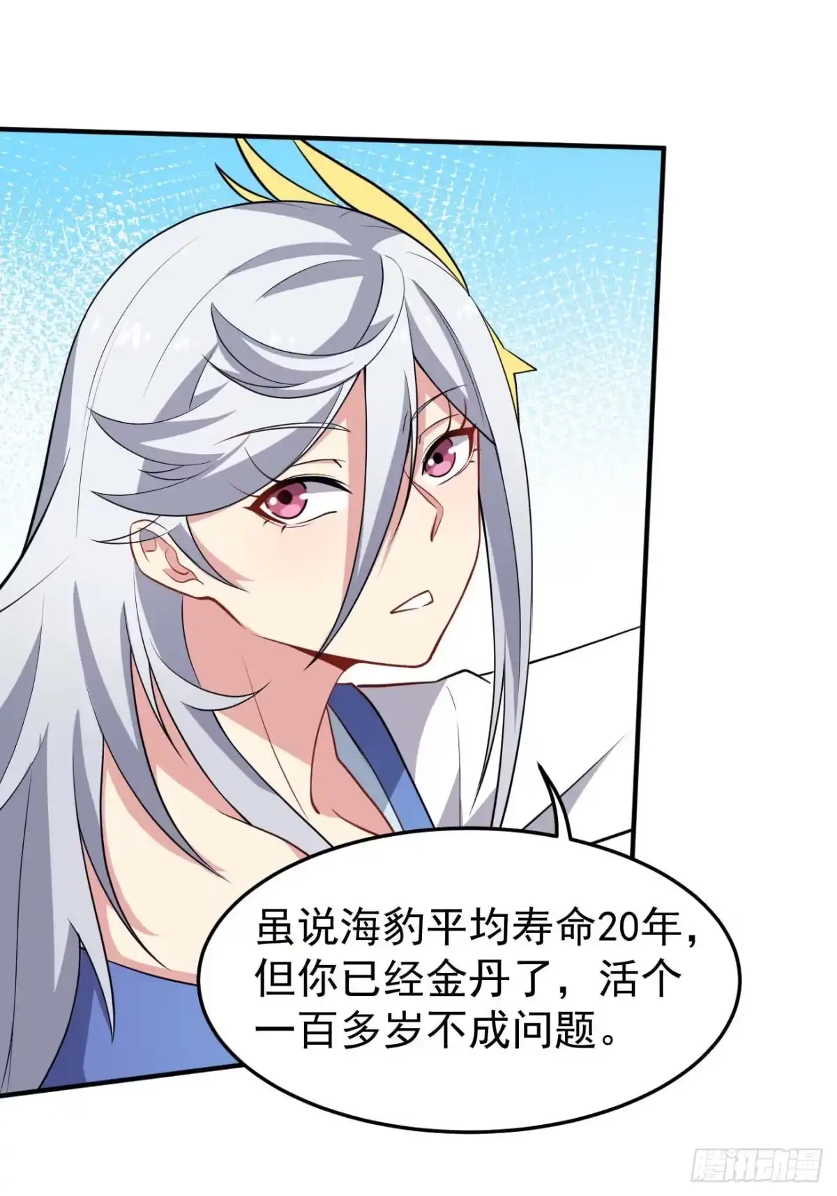 《祖上阔过》第75话 我是个多余的主角 第17页