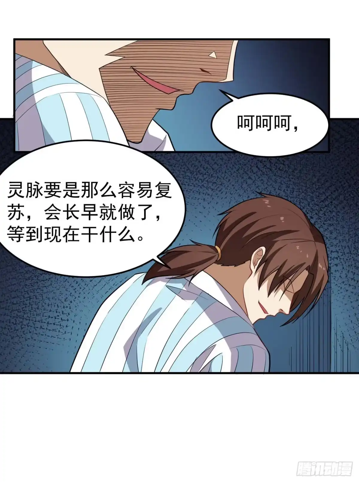 《祖上阔过》第75话 我是个多余的主角 第30页