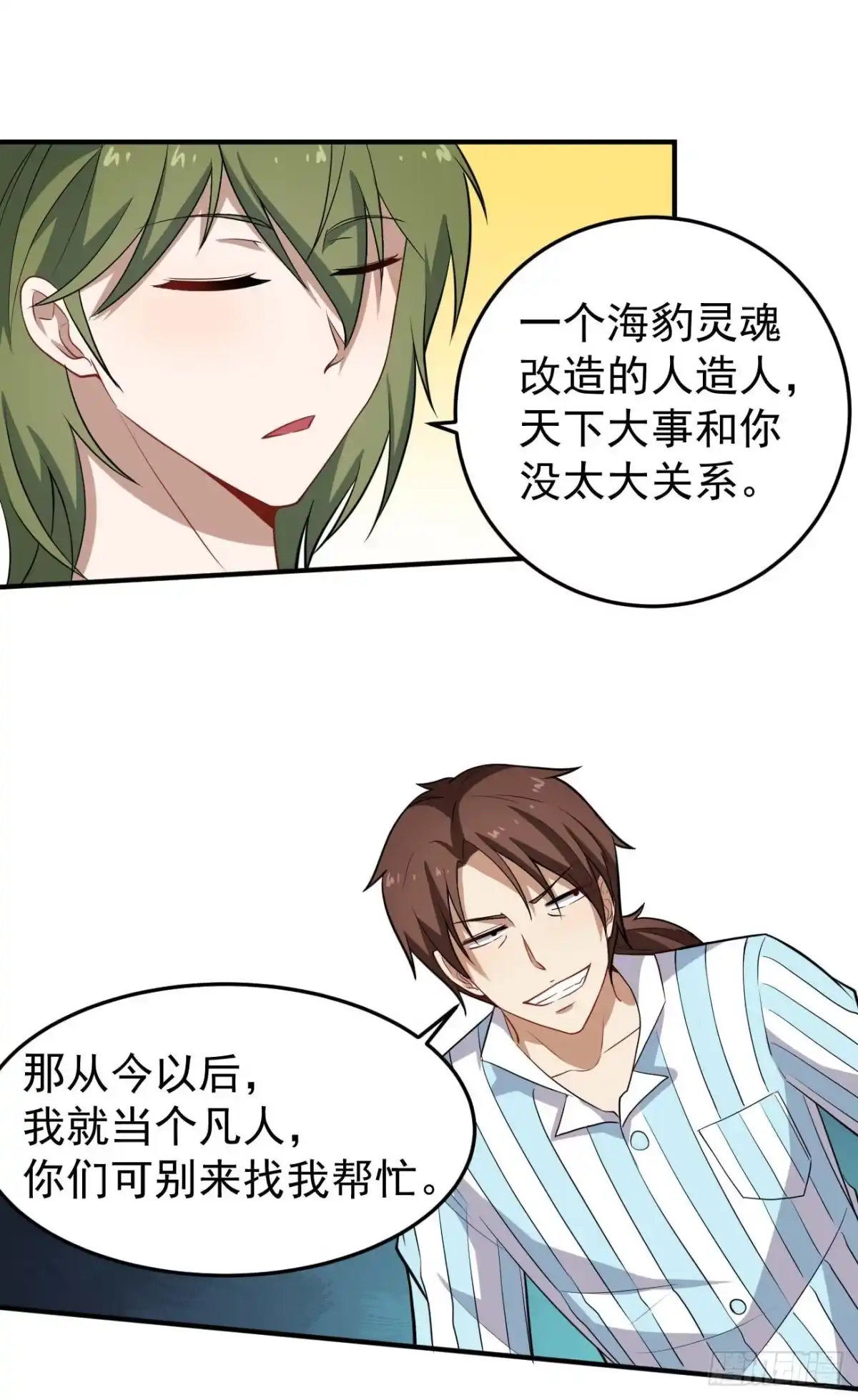 《祖上阔过》第75话 我是个多余的主角 第19页