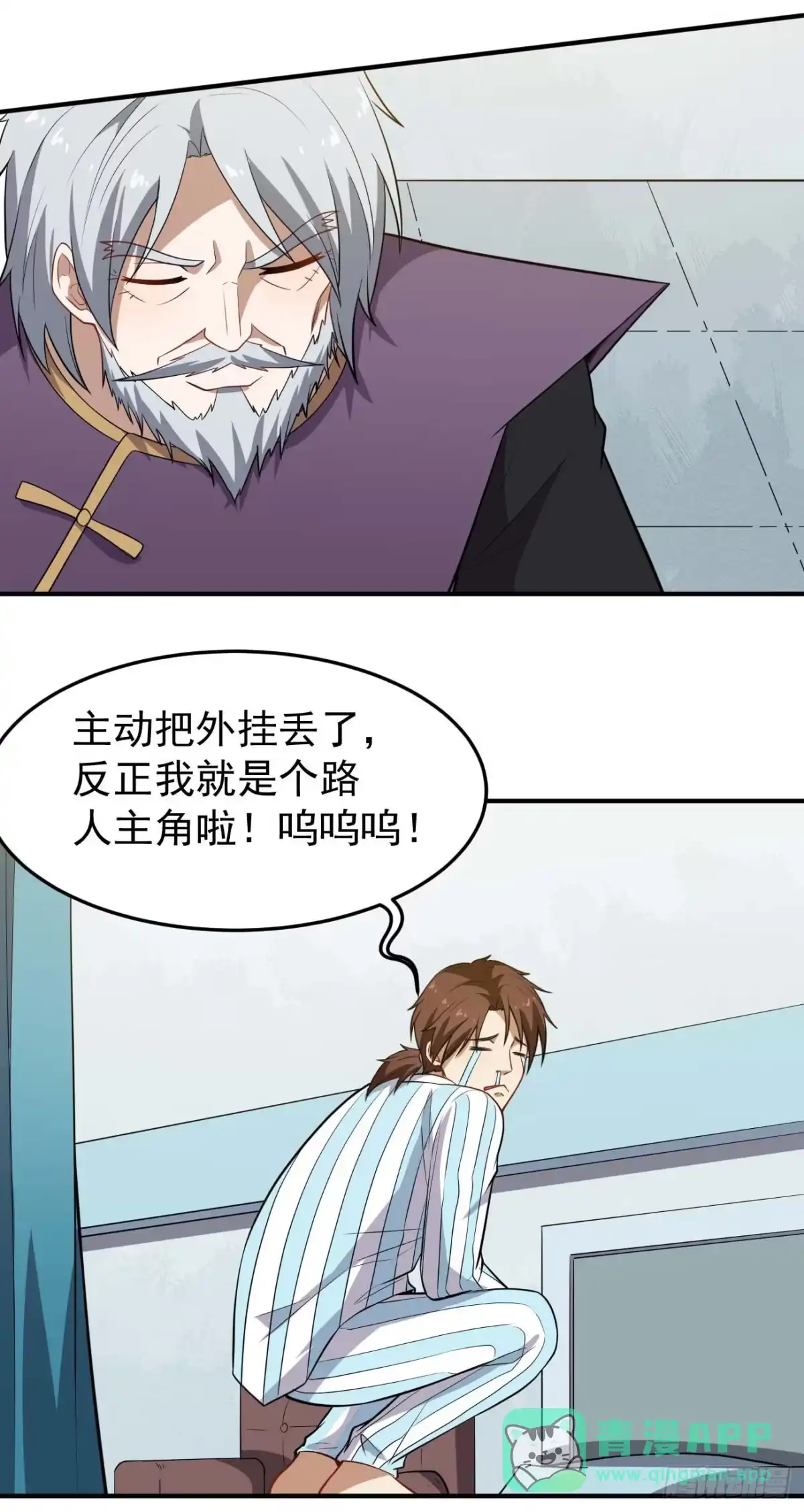 《祖上阔过》第75话 我是个多余的主角 第21页