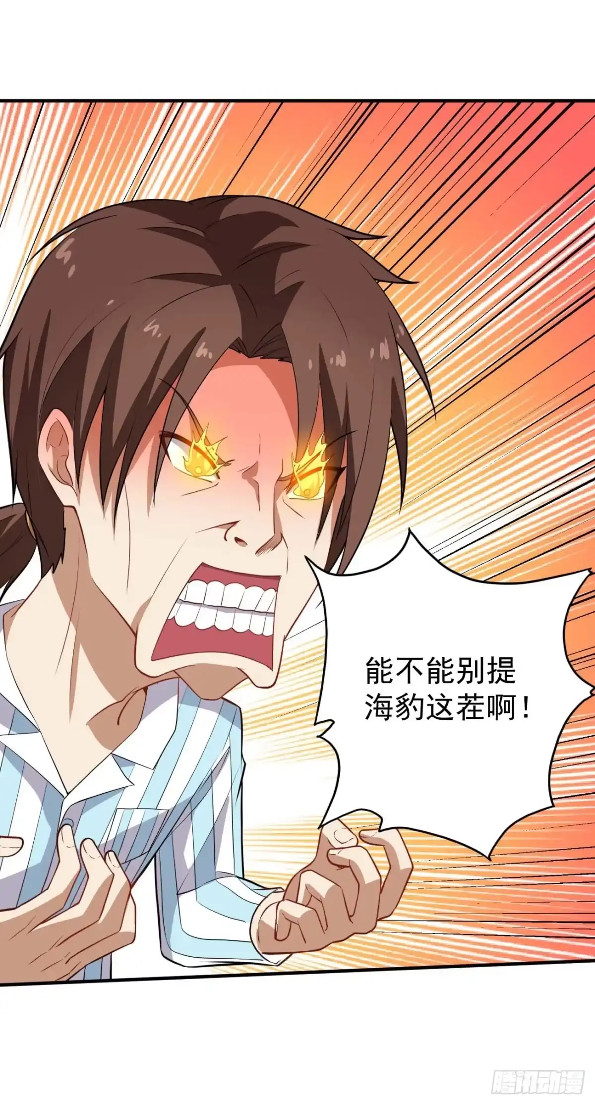 《祖上阔过》第75话 我是个多余的主角 第32页