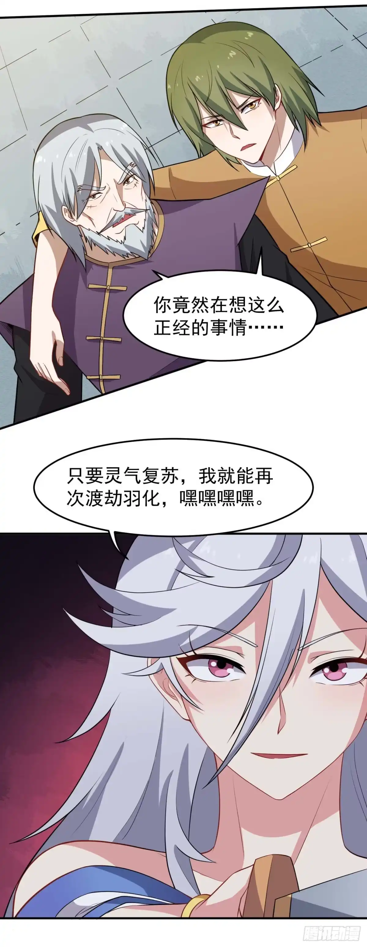 《祖上阔过》第75话 我是个多余的主角 第28页