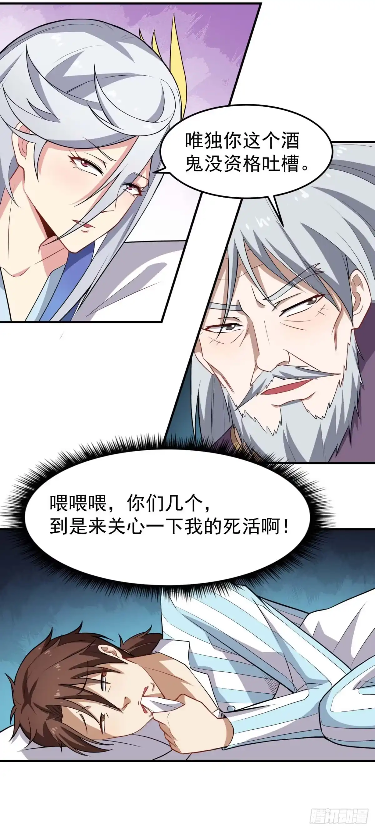 《祖上阔过》第75话 我是个多余的主角 第12页