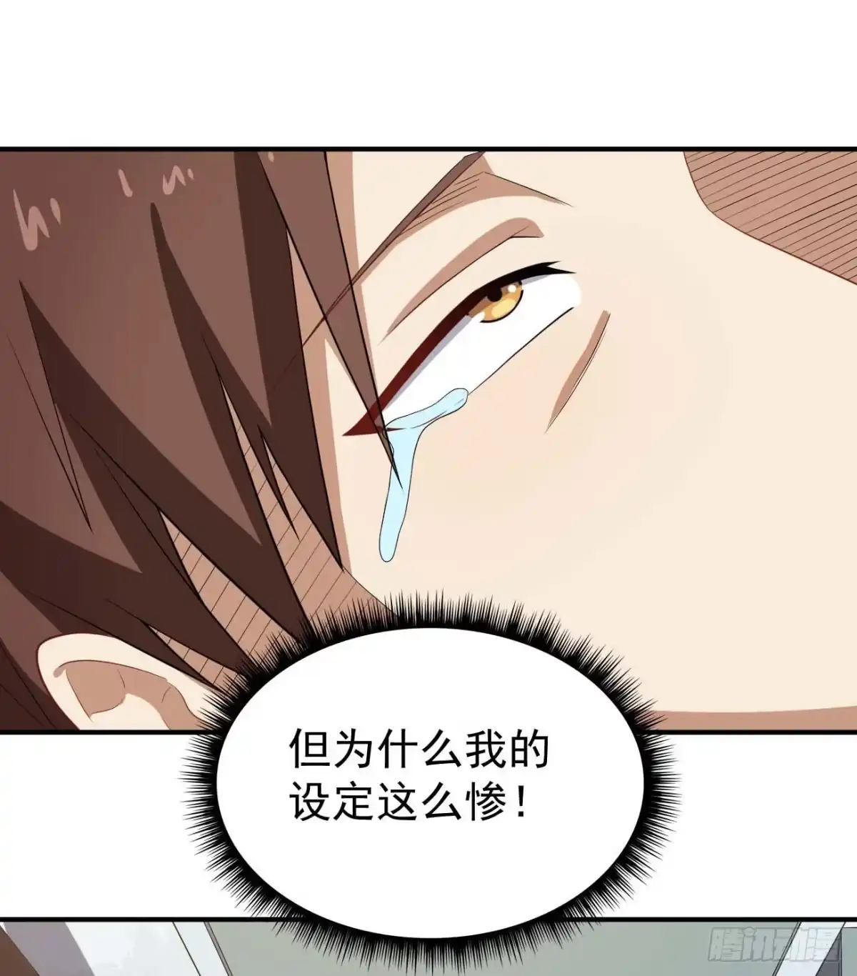 《祖上阔过》第75话 我是个多余的主角 第4页