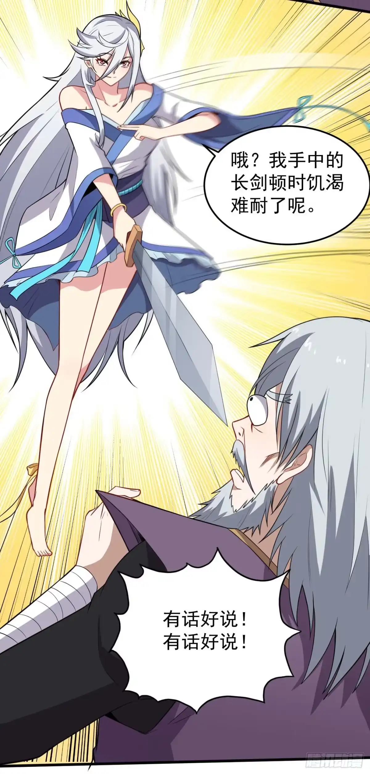 《祖上阔过》第75话 我是个多余的主角 第25页