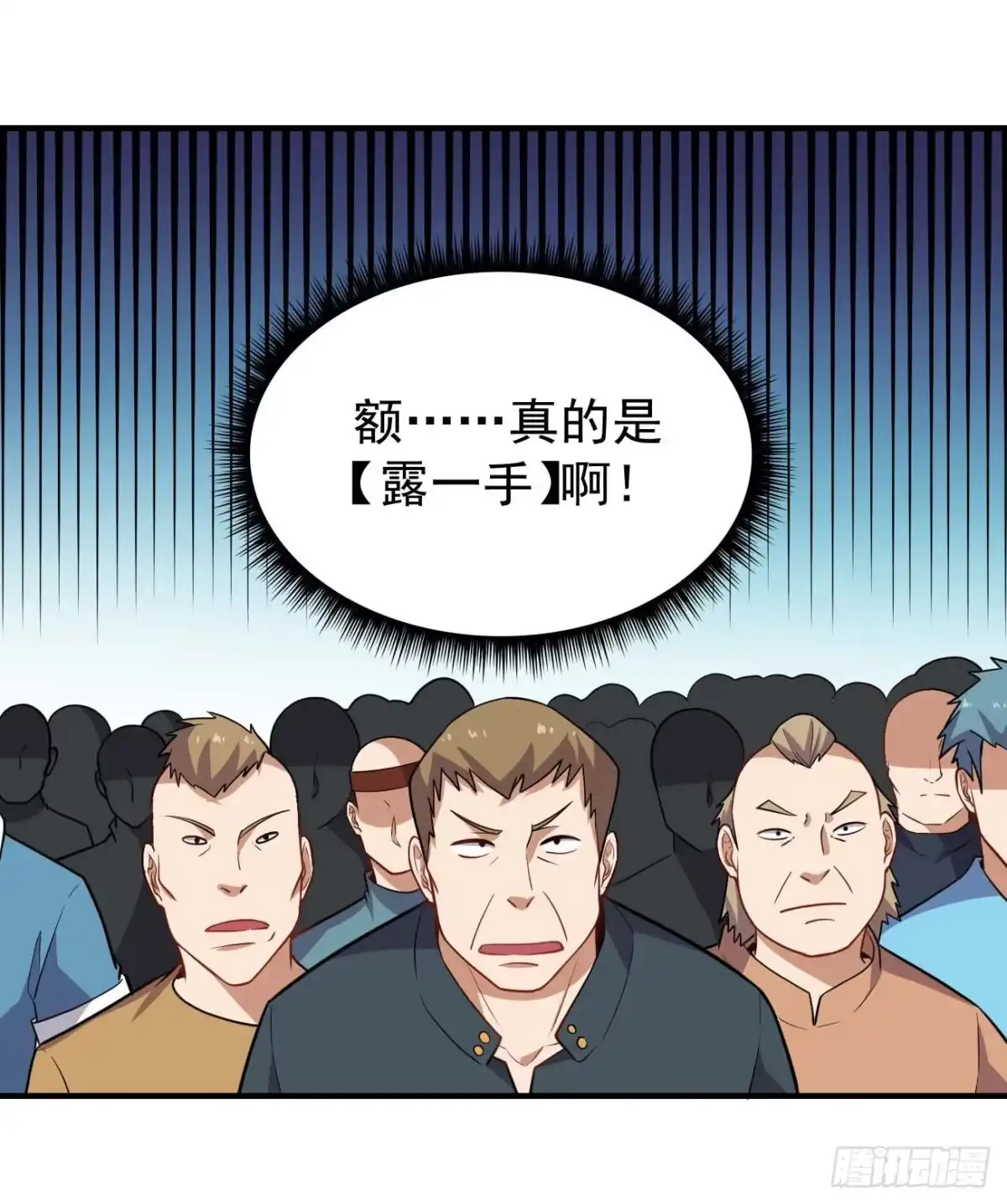 《祖上阔过》第76话 灵脉祖地 第20页