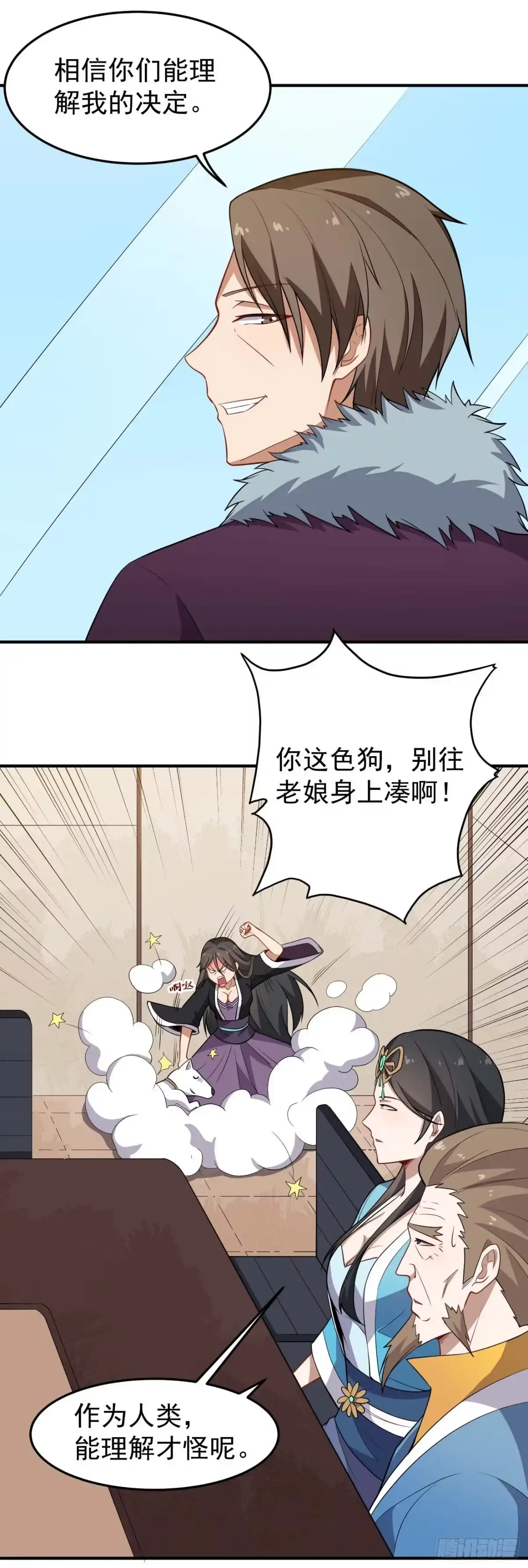 《祖上阔过》第76话 灵脉祖地 第3页