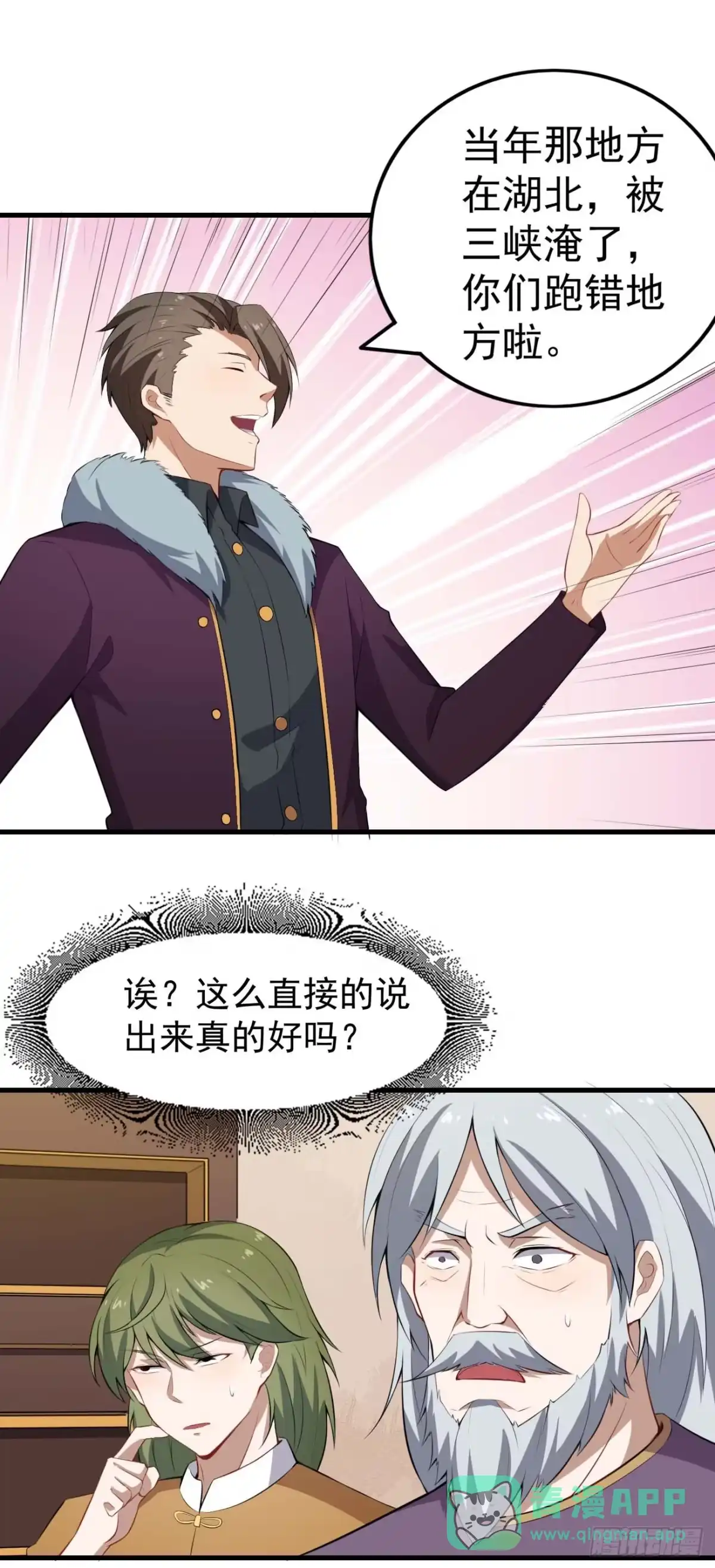 《祖上阔过》第76话 灵脉祖地 第36页