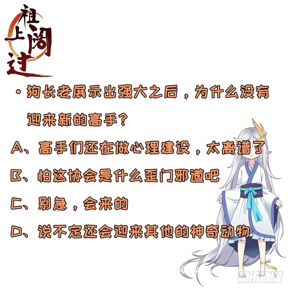 《祖上阔过》第76话 灵脉祖地 第38页
