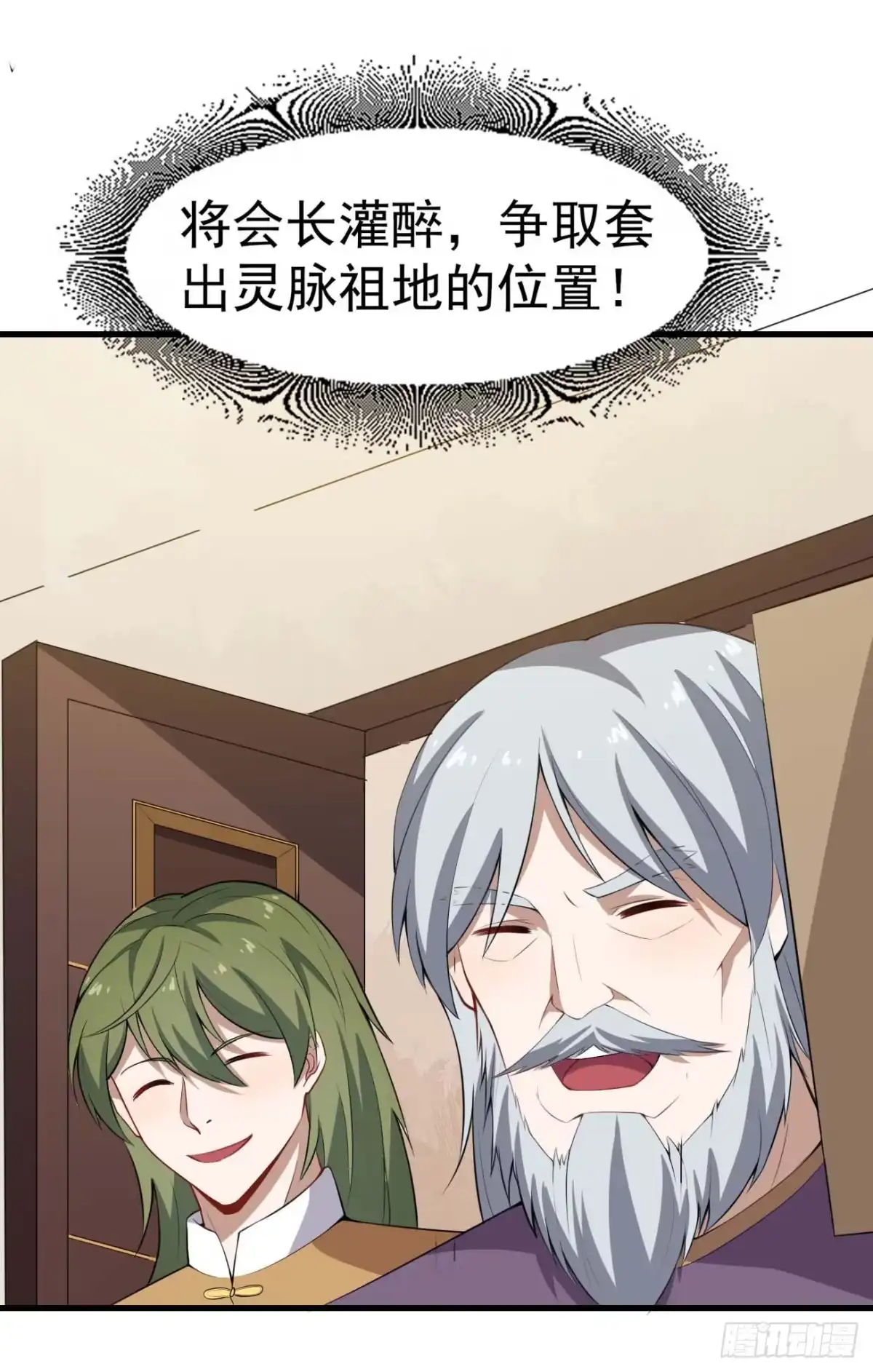 《祖上阔过》第76话 灵脉祖地 第32页