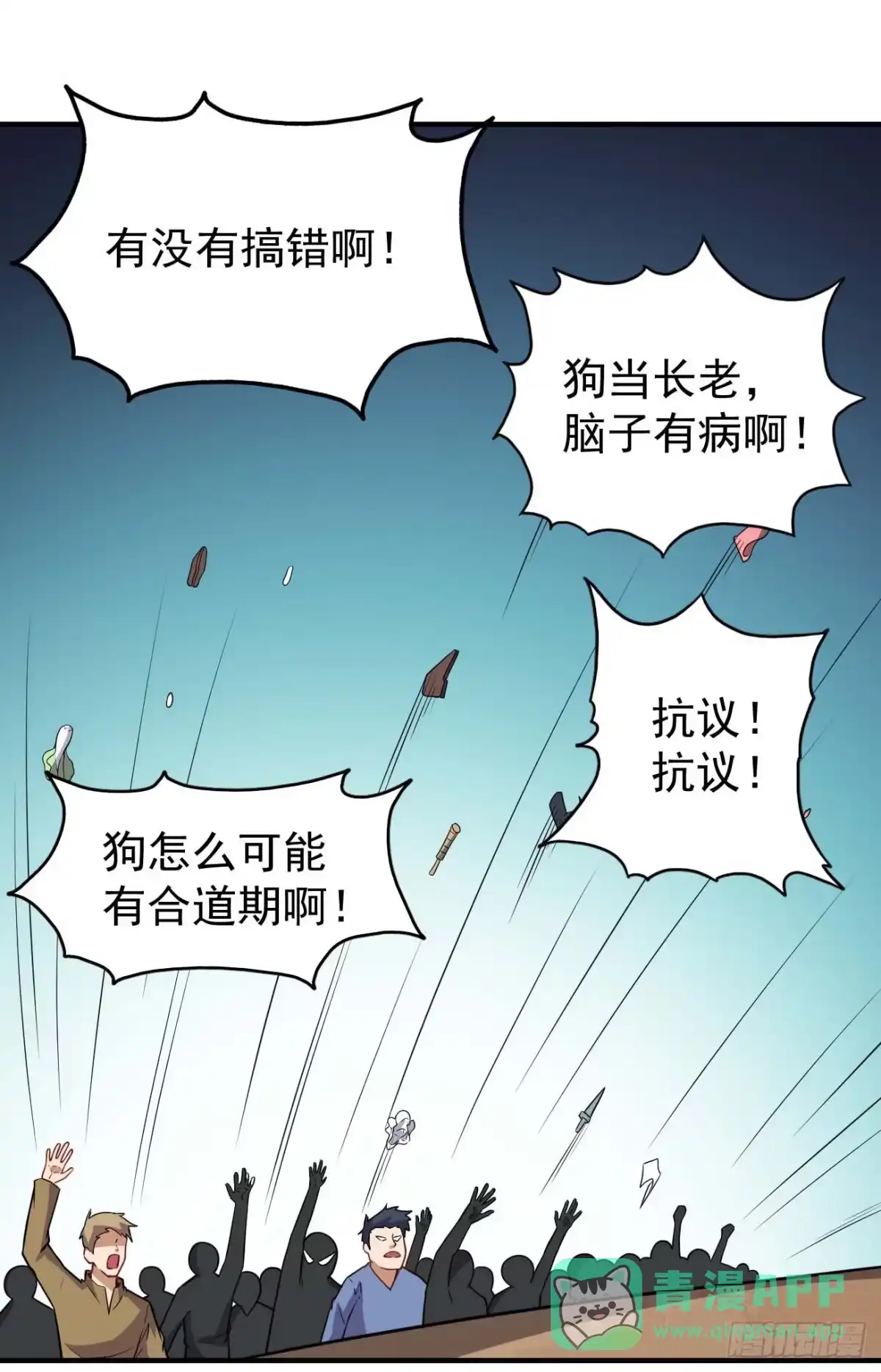 《祖上阔过》第76话 灵脉祖地 第16页