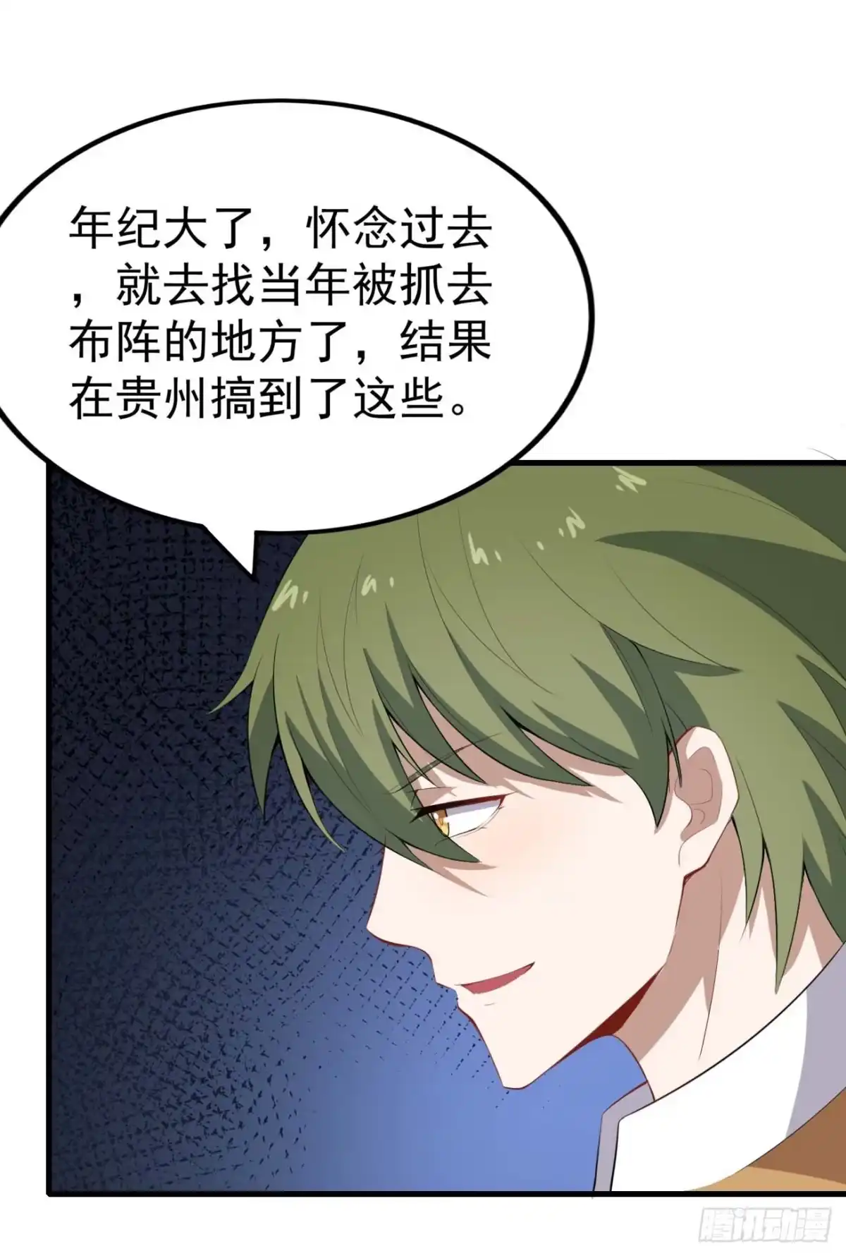 《祖上阔过》第76话 灵脉祖地 第34页