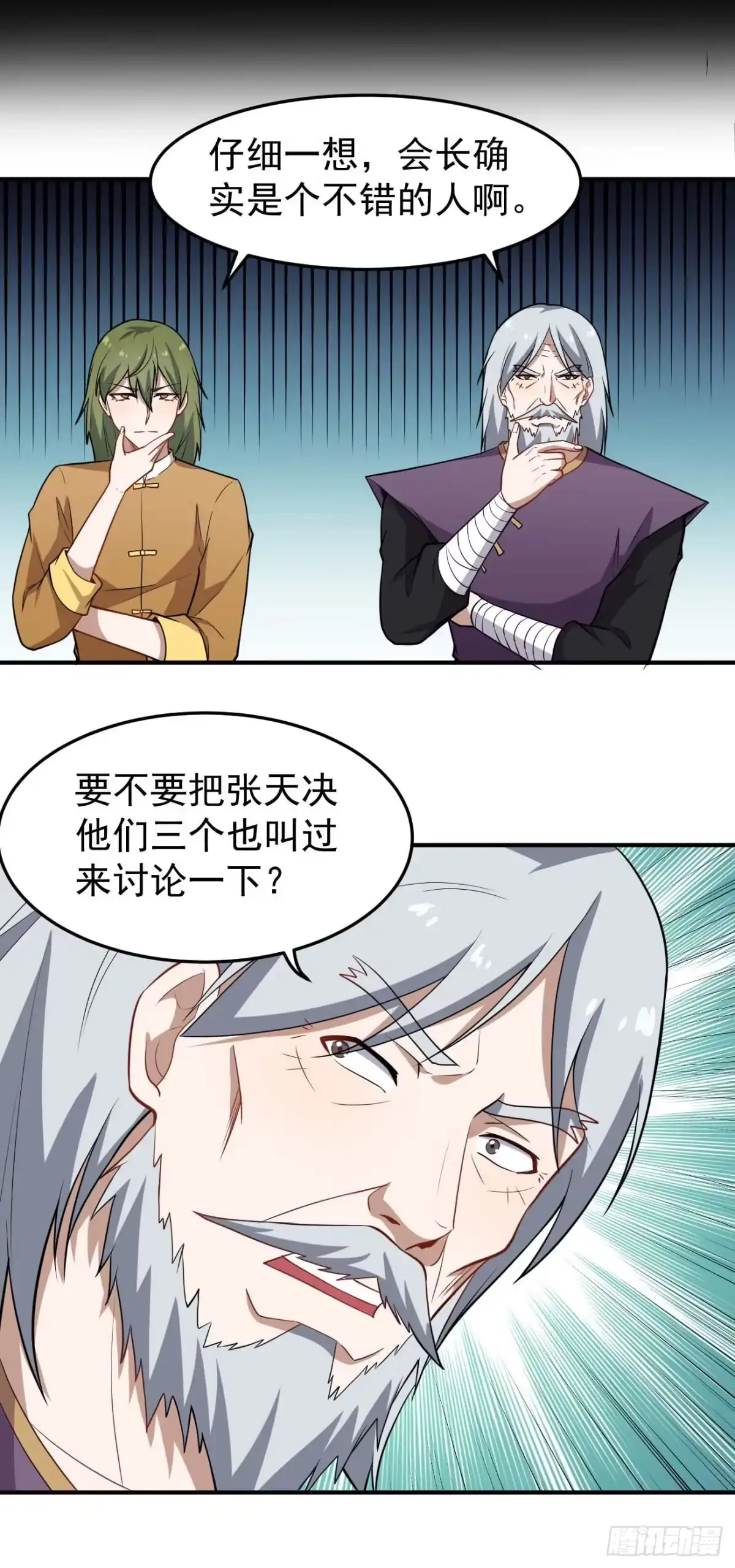 《祖上阔过》第77话 他真是个好人？ 第22页