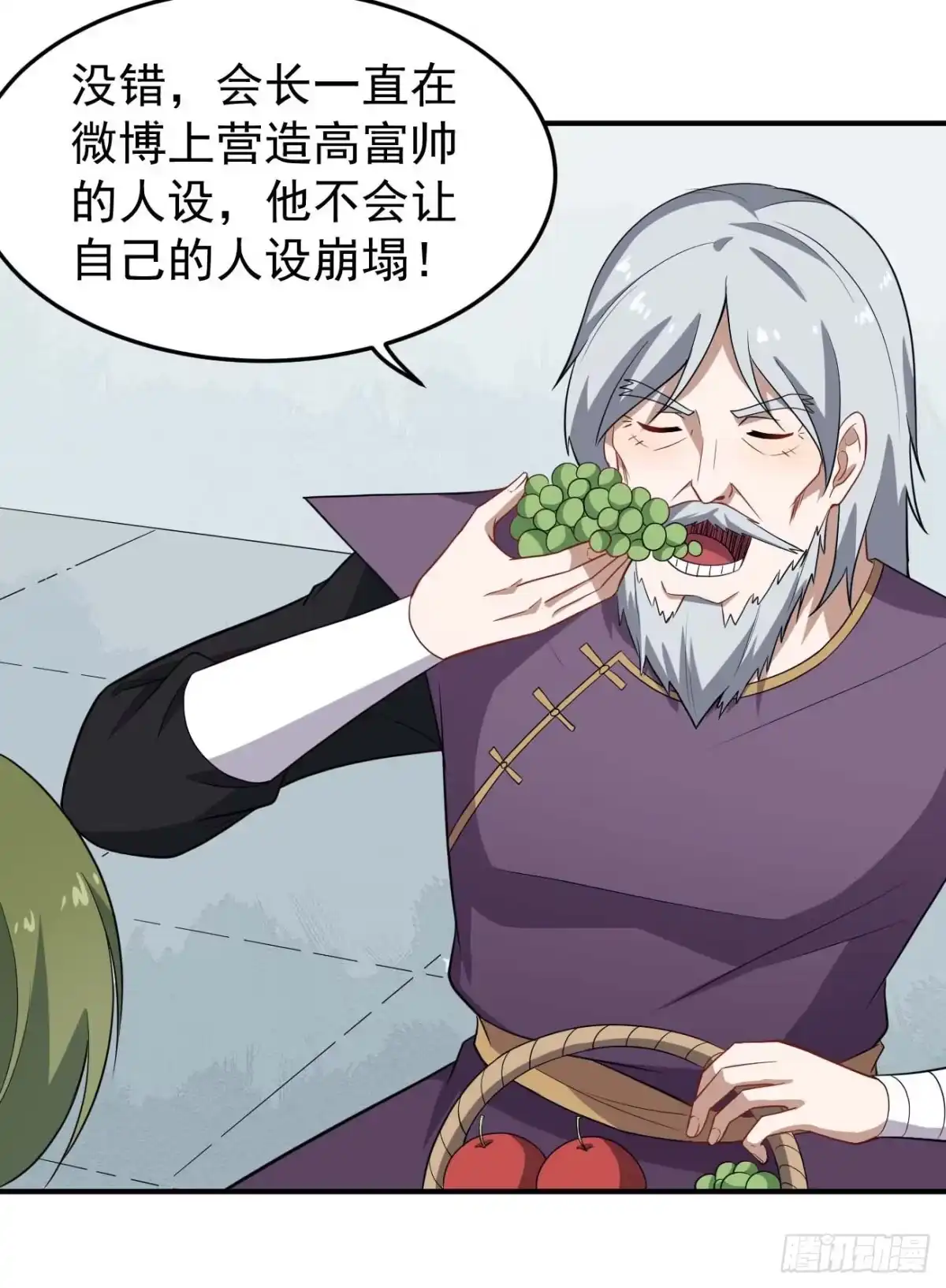 《祖上阔过》第77话 他真是个好人？ 第8页
