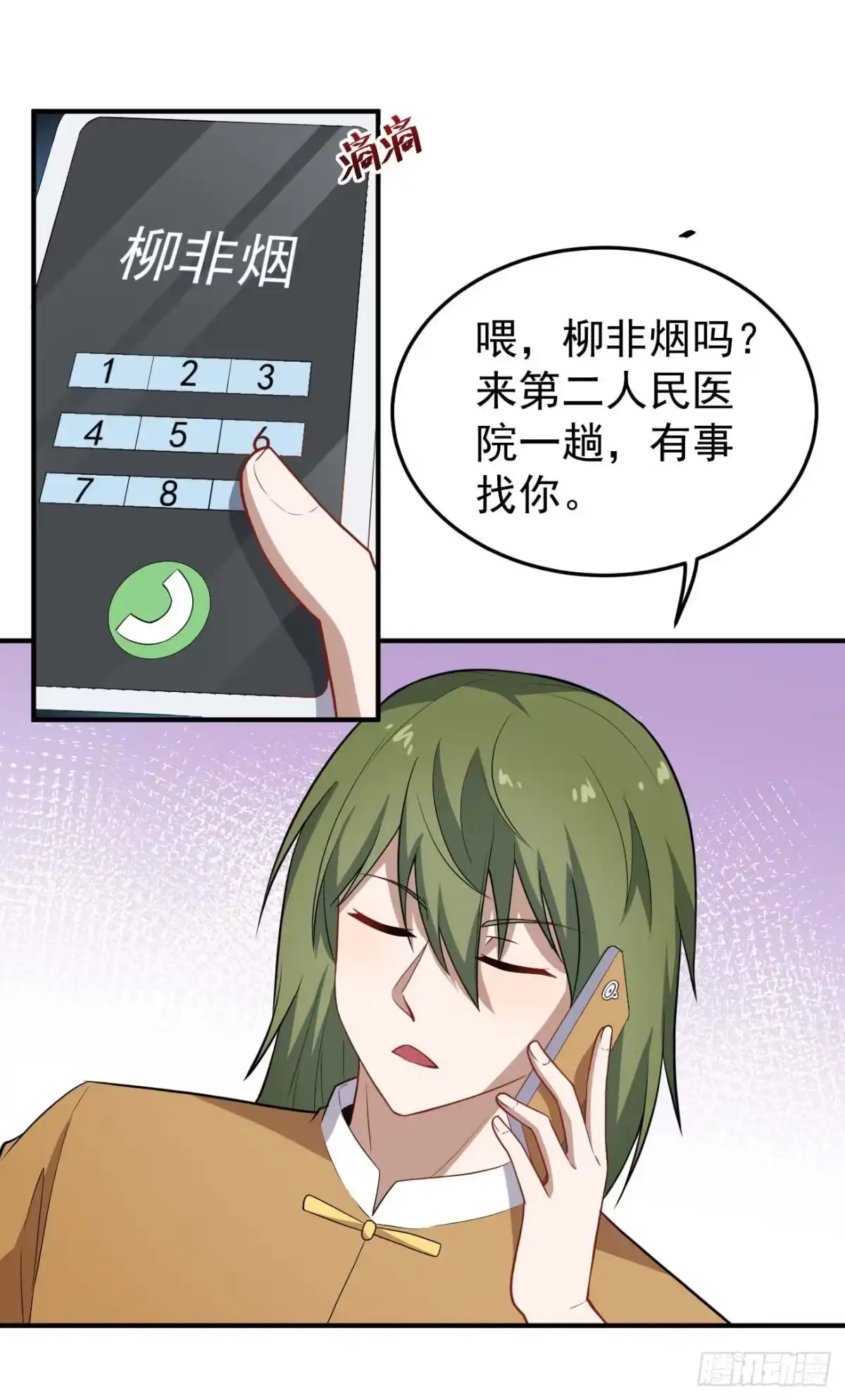 《祖上阔过》第77话 他真是个好人？ 第29页