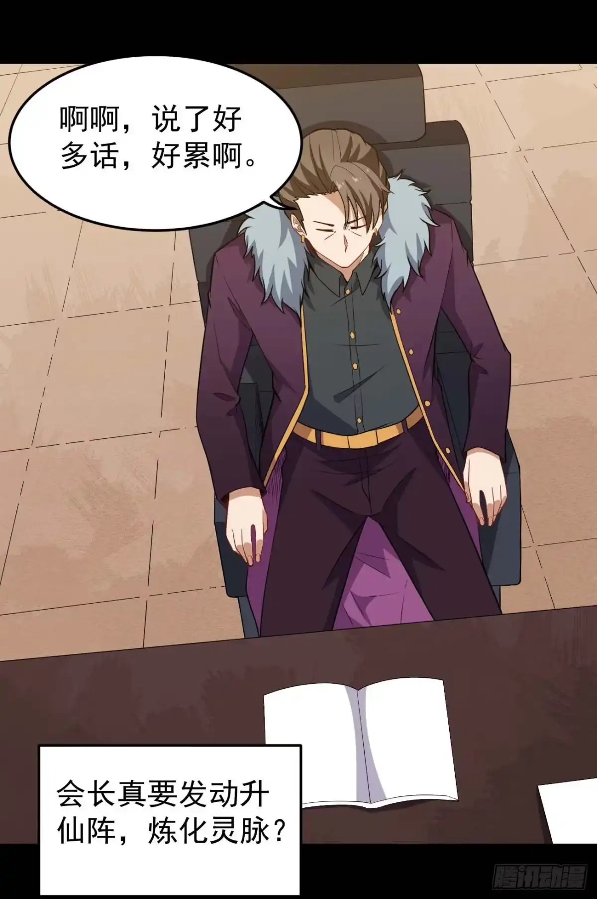 《祖上阔过》第77话 他真是个好人？ 第5页