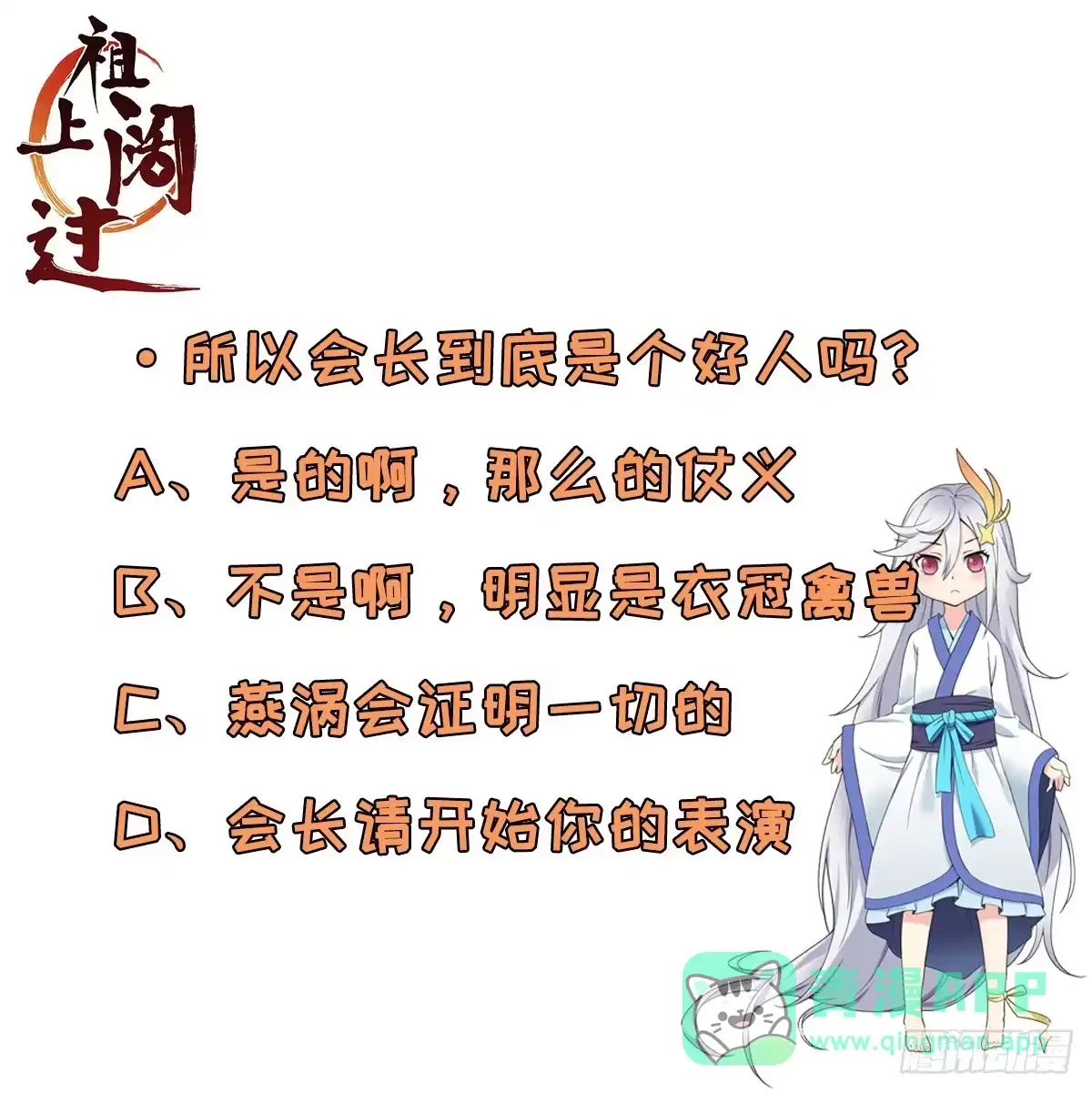 《祖上阔过》第77话 他真是个好人？ 第41页