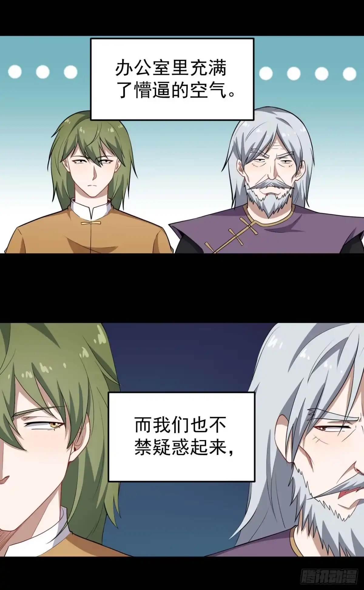 《祖上阔过》第77话 他真是个好人？ 第4页