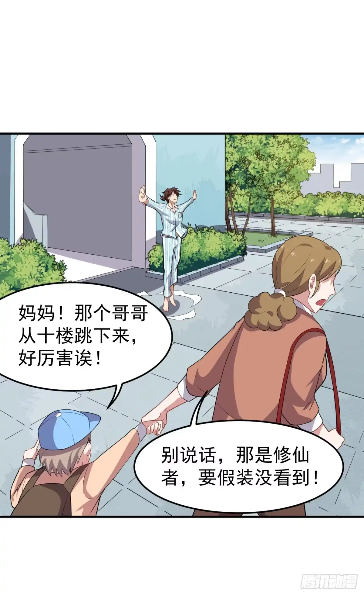 《祖上阔过》第78话 燕涡的遗志 第7页
