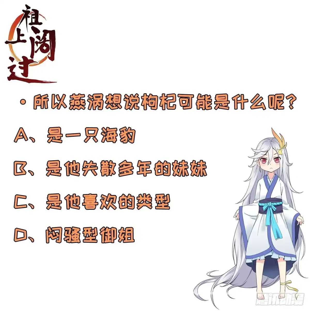 《祖上阔过》第78话 燕涡的遗志 第40页