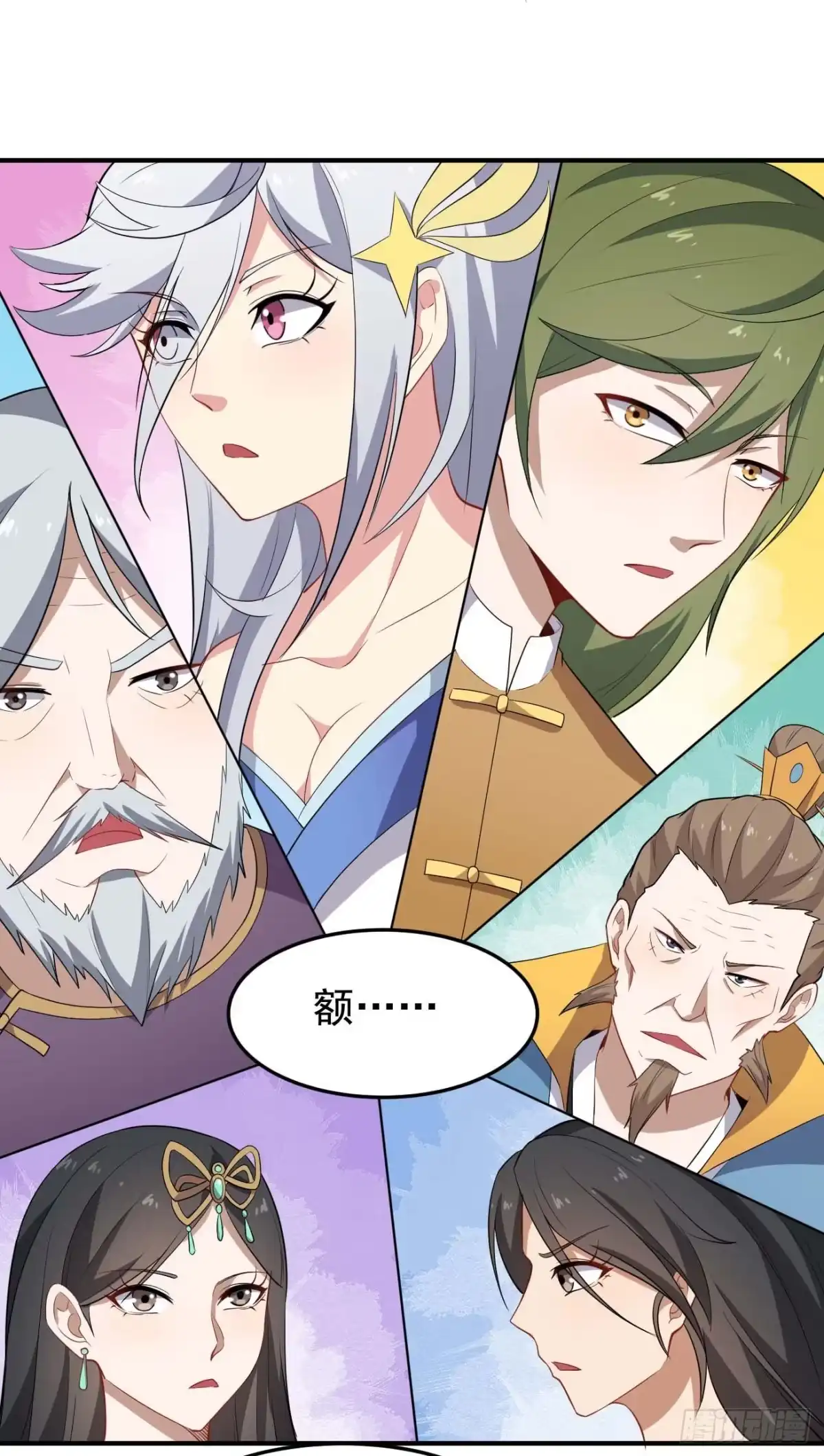 《祖上阔过》第78话 燕涡的遗志 第32页