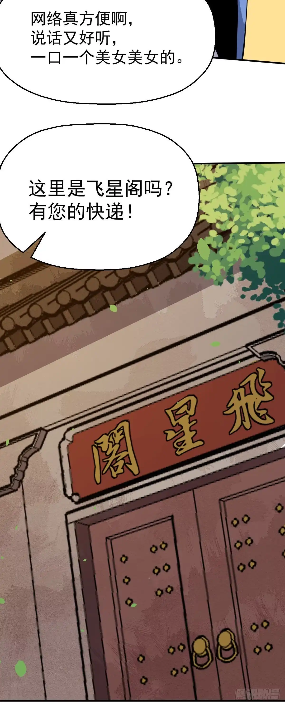 《祖上阔过》第7话 在下跪了 第12页