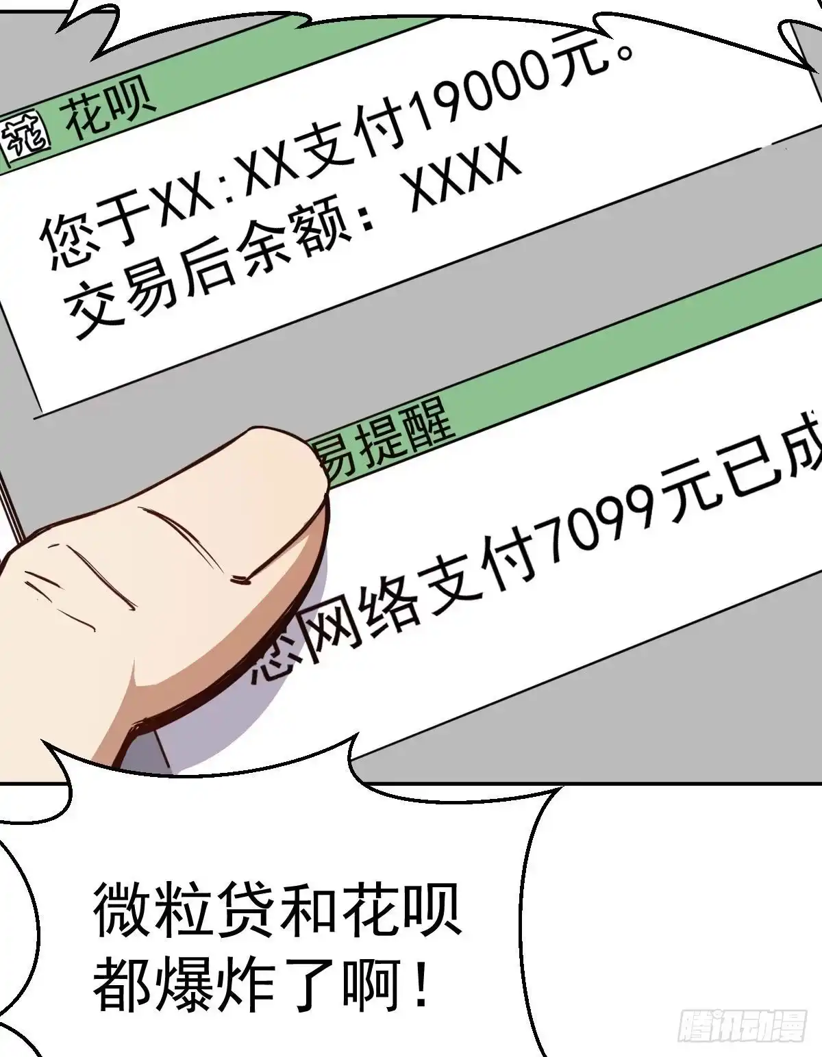 《祖上阔过》第7话 在下跪了 第22页