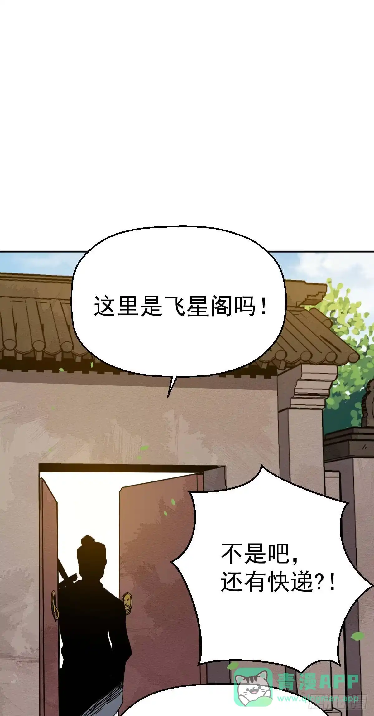 《祖上阔过》第7话 在下跪了 第26页
