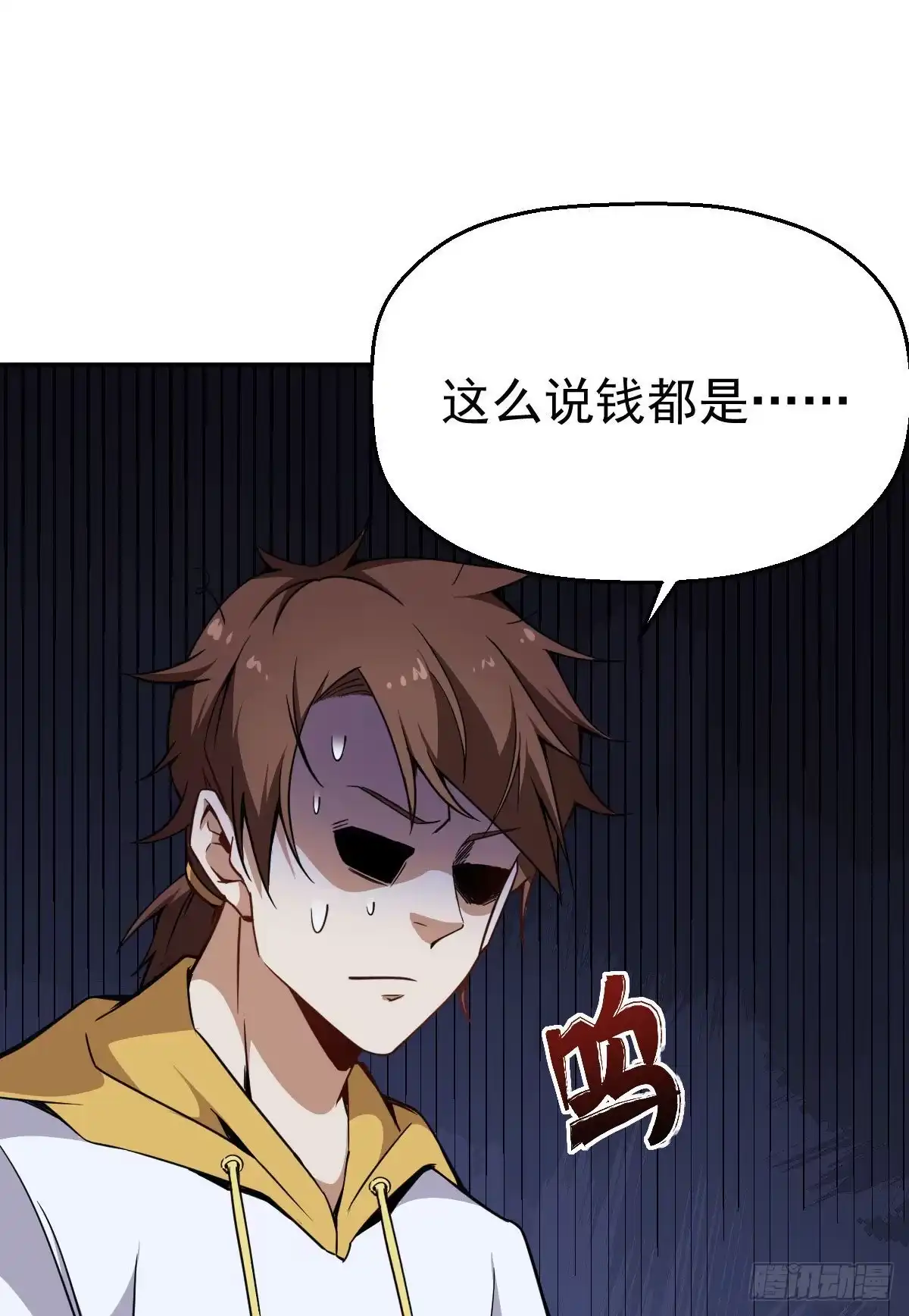 《祖上阔过》第7话 在下跪了 第20页